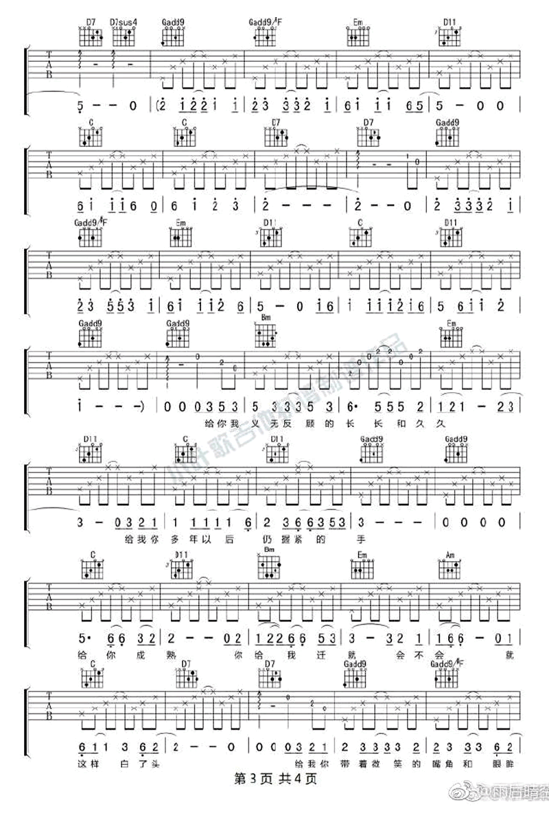 给你给我吉他谱_毛不易_G调指法_图片谱