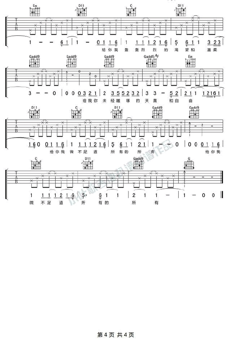 给你给我吉他谱_毛不易_G调指法_图片谱