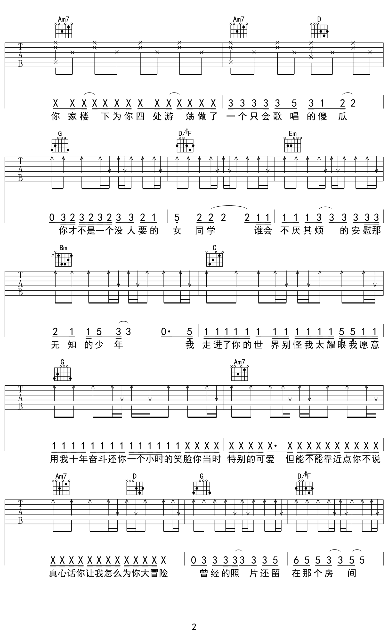 感谢你曾来过吉他谱_Ayo97&阿涵_G调弹唱六线谱