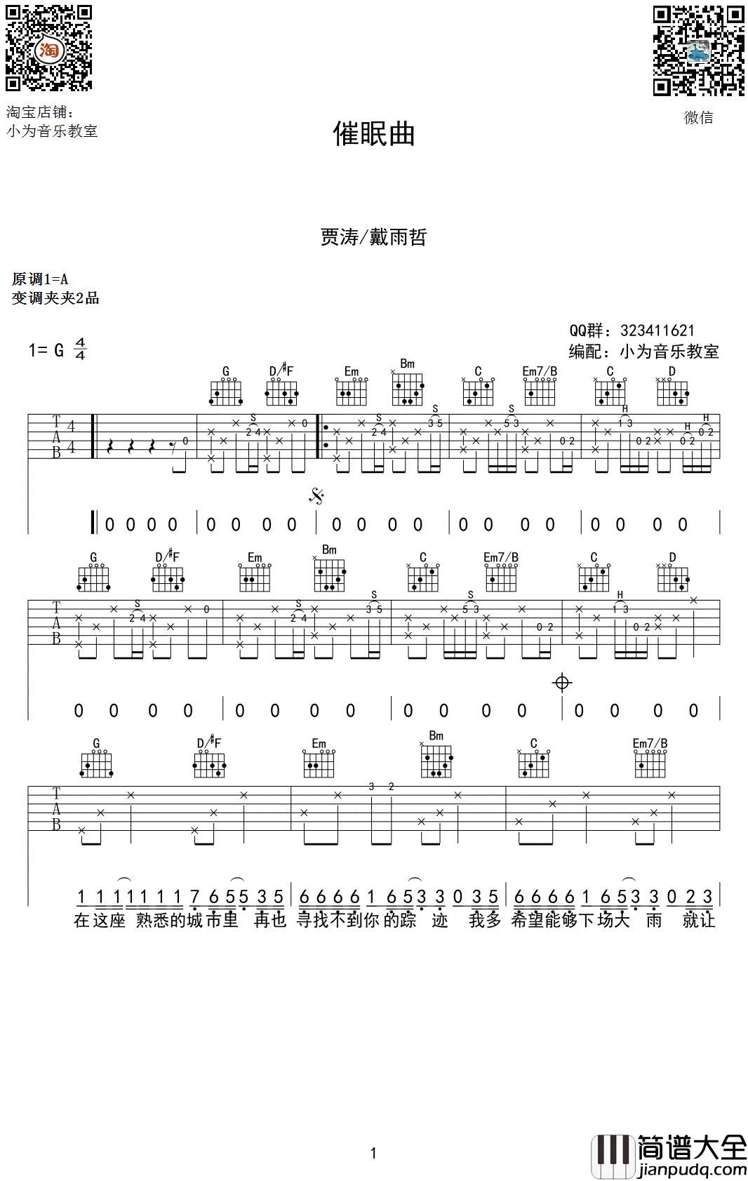 催眠曲吉他谱_贾涛戴&雨哲_G调弹唱谱