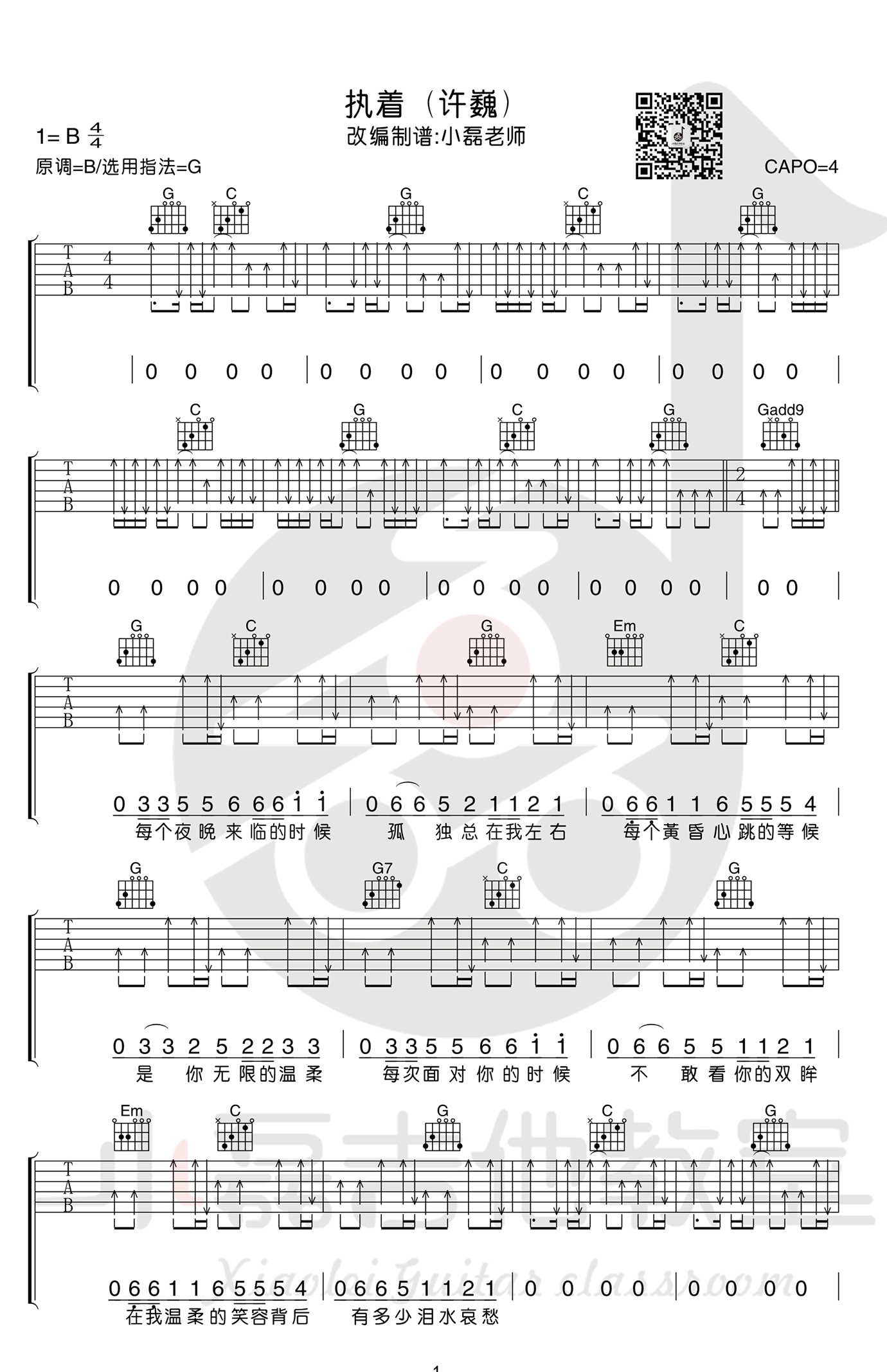 许巍_执着_吉他谱_G调_吉他弹唱教学视频