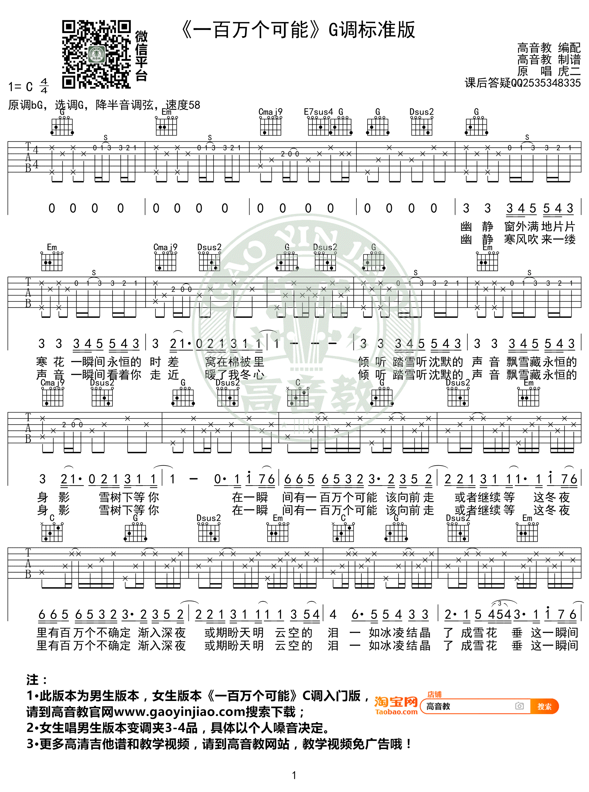 一百万个可能吉他谱_虎二_G调_吉他弹唱六线谱