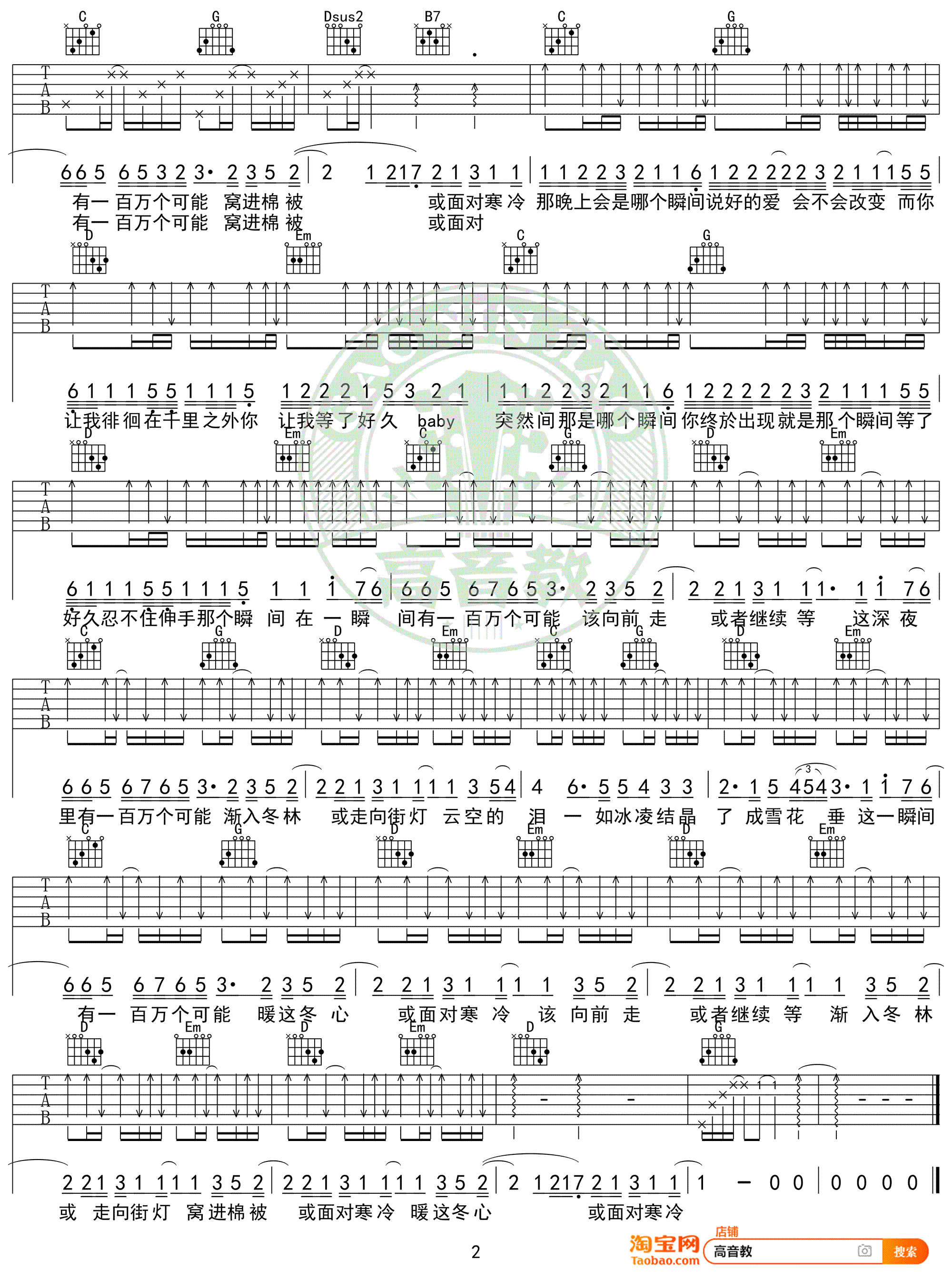 一百万个可能吉他谱_虎二_G调_吉他弹唱六线谱