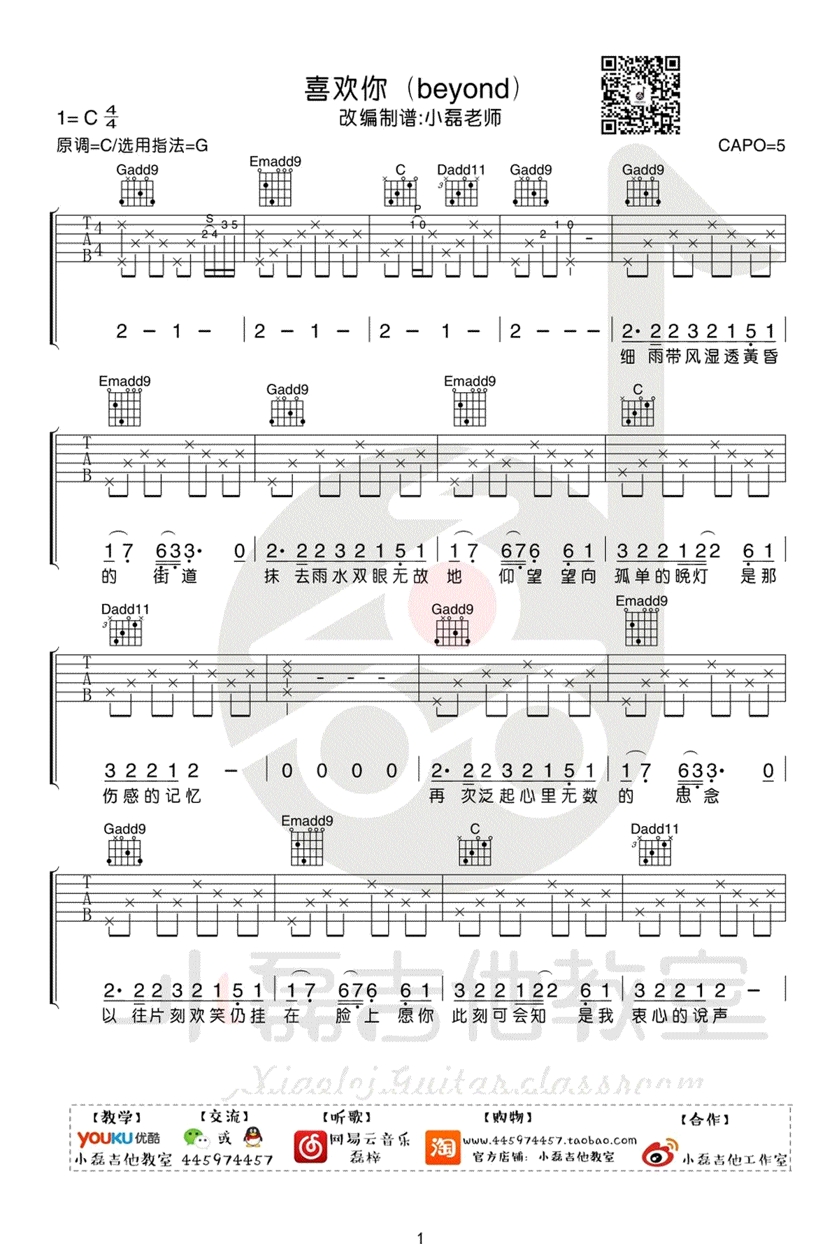 喜欢你吉他谱_Beyond_G调指法_吉他弹唱教学