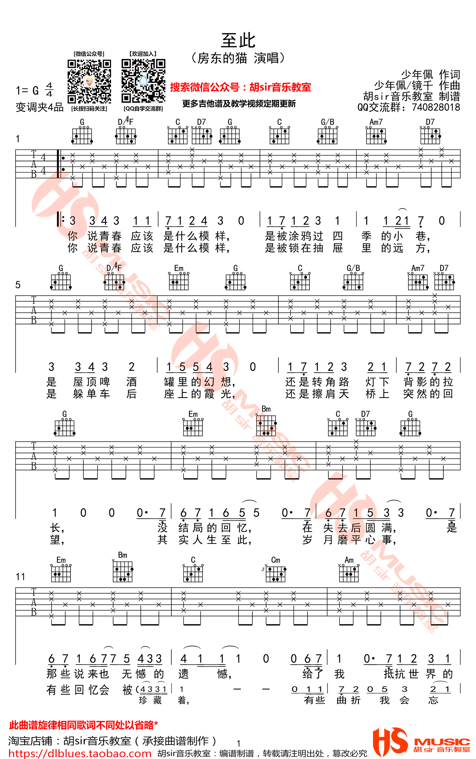 房东的猫_至此_吉他谱_G调六线谱__我是江小白_第二季片尾曲