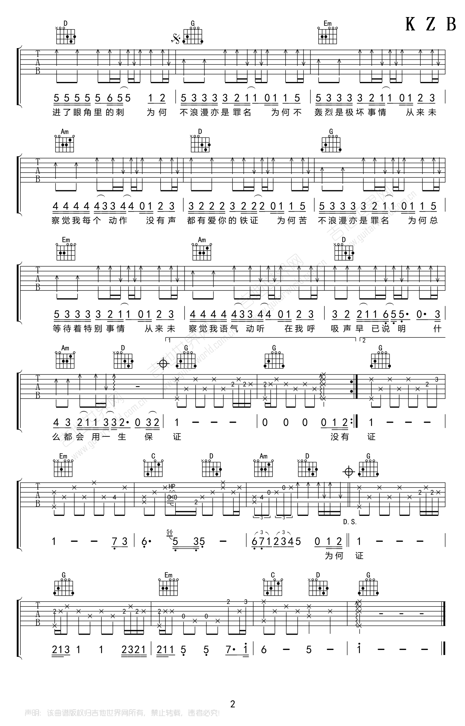 不浪漫罪名吉他谱_王杰_G调弹唱谱_经典粤语歌曲