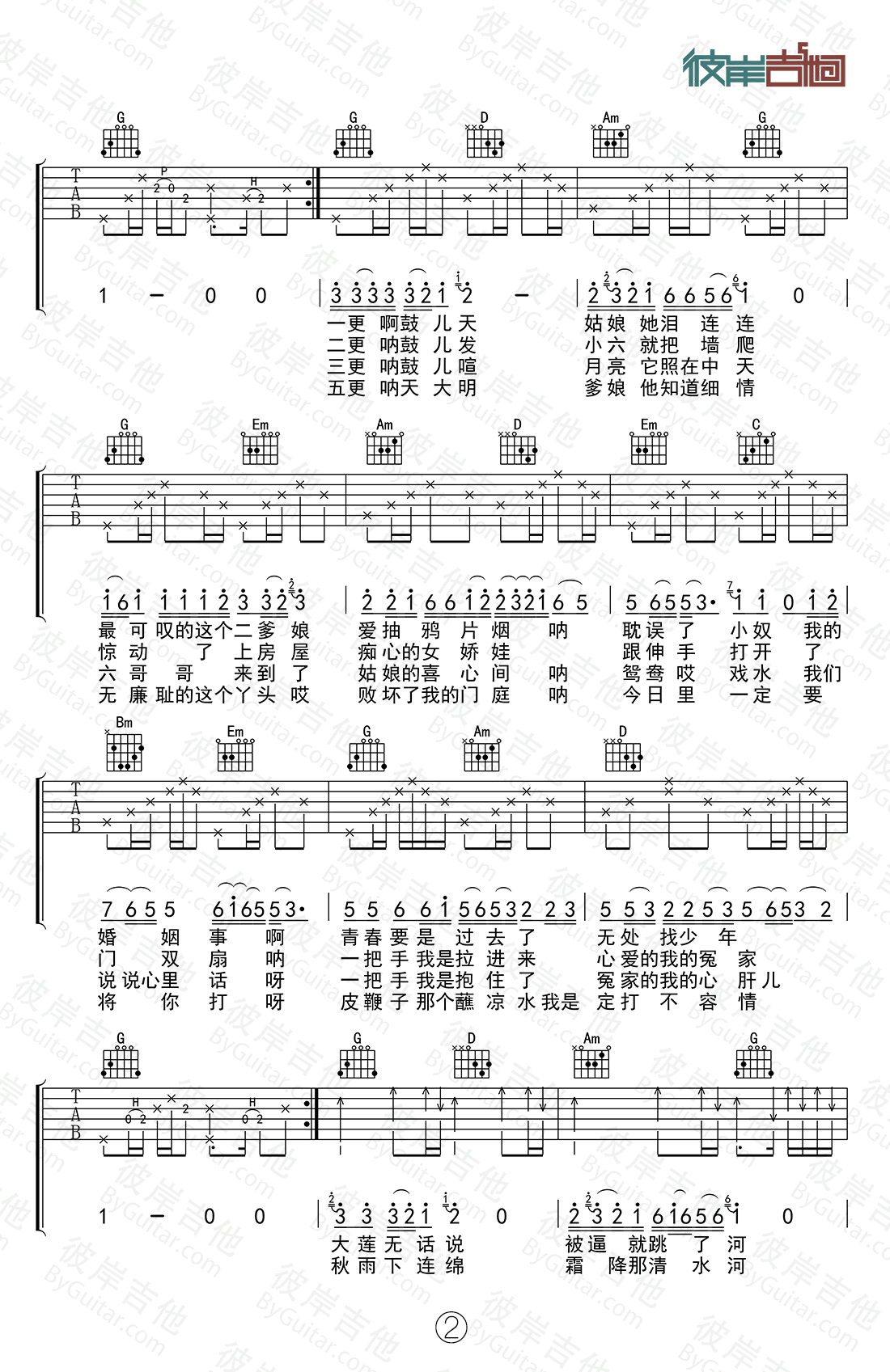 探清水河吉他谱_张云雷_G调弹唱谱_图片谱