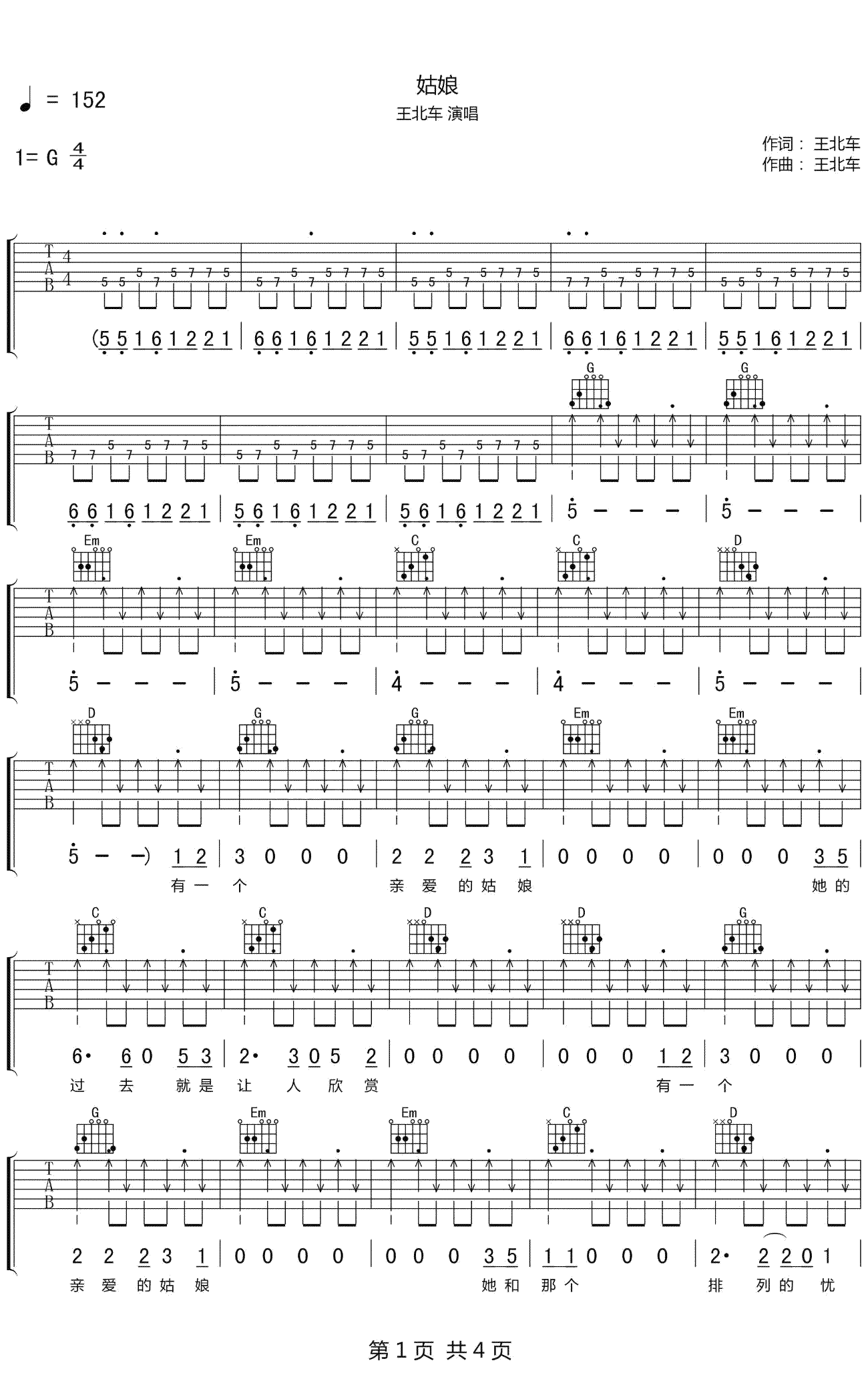 姑娘吉他谱_王北车_G调带前奏完整版_图片谱