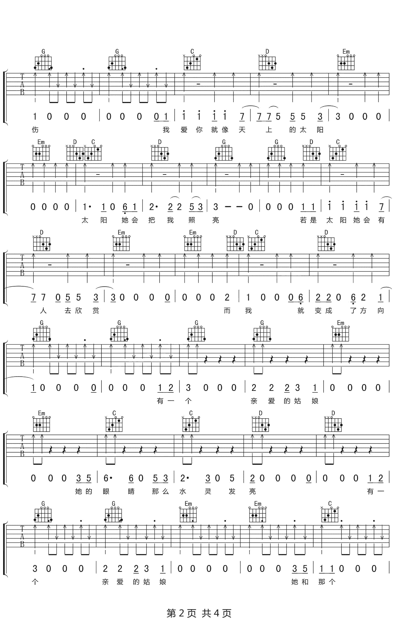 姑娘吉他谱_王北车_G调带前奏完整版_图片谱