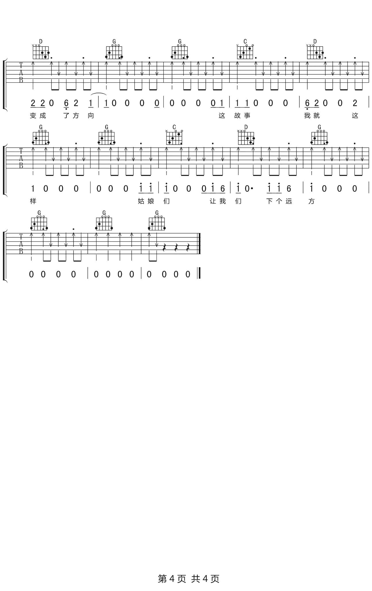 姑娘吉他谱_王北车_G调带前奏完整版_图片谱