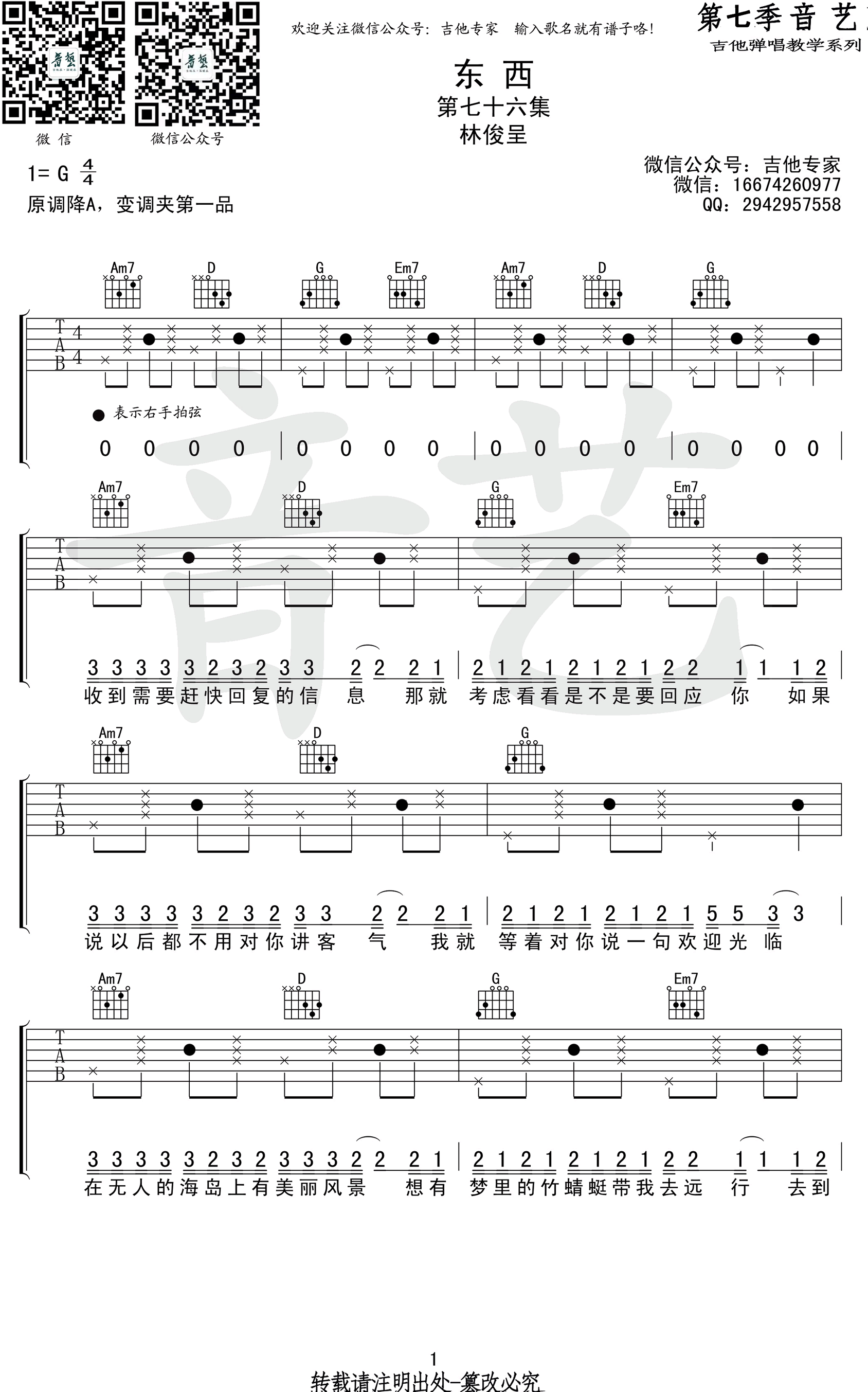 东西吉他谱_林俊呈_G调指法编配_弹唱谱高清版