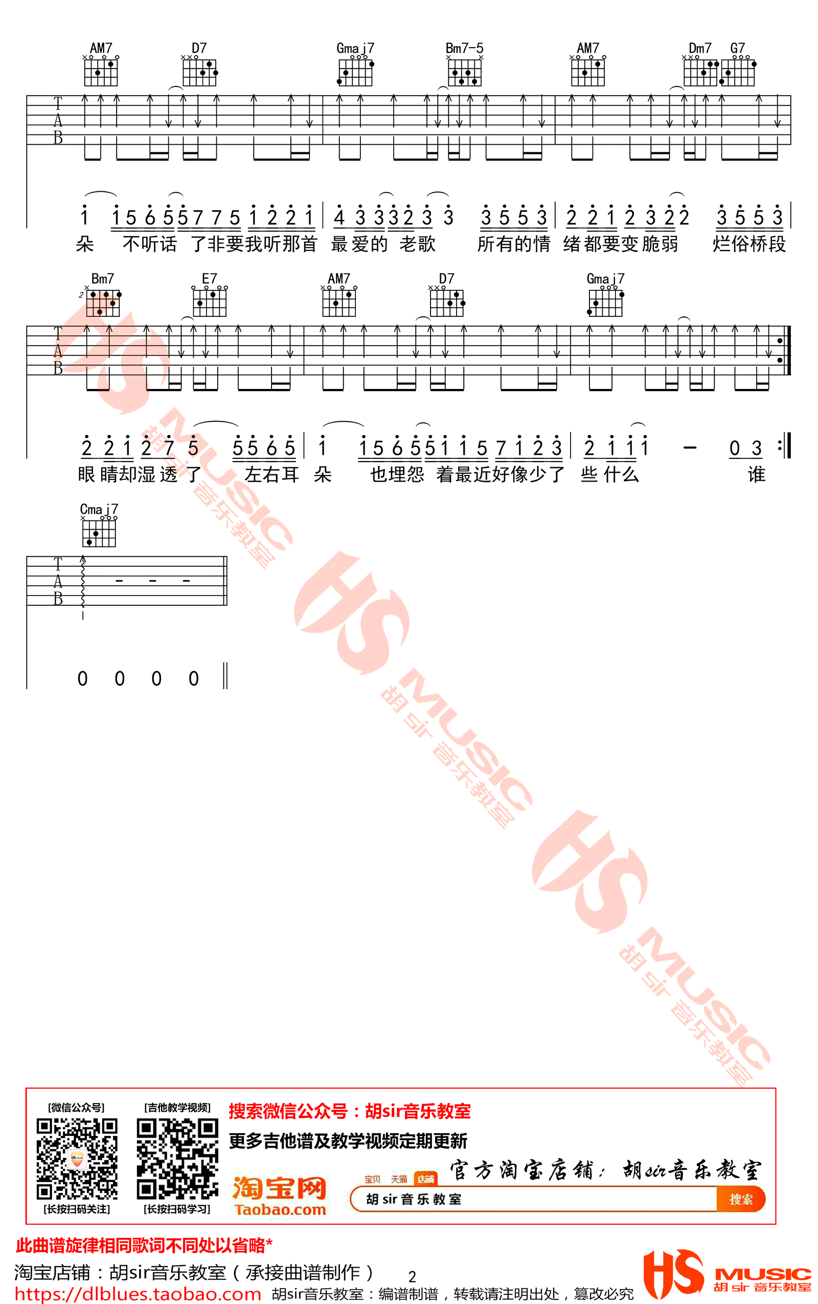 李荣浩_耳朵_吉他谱_G调弹唱谱_图片谱