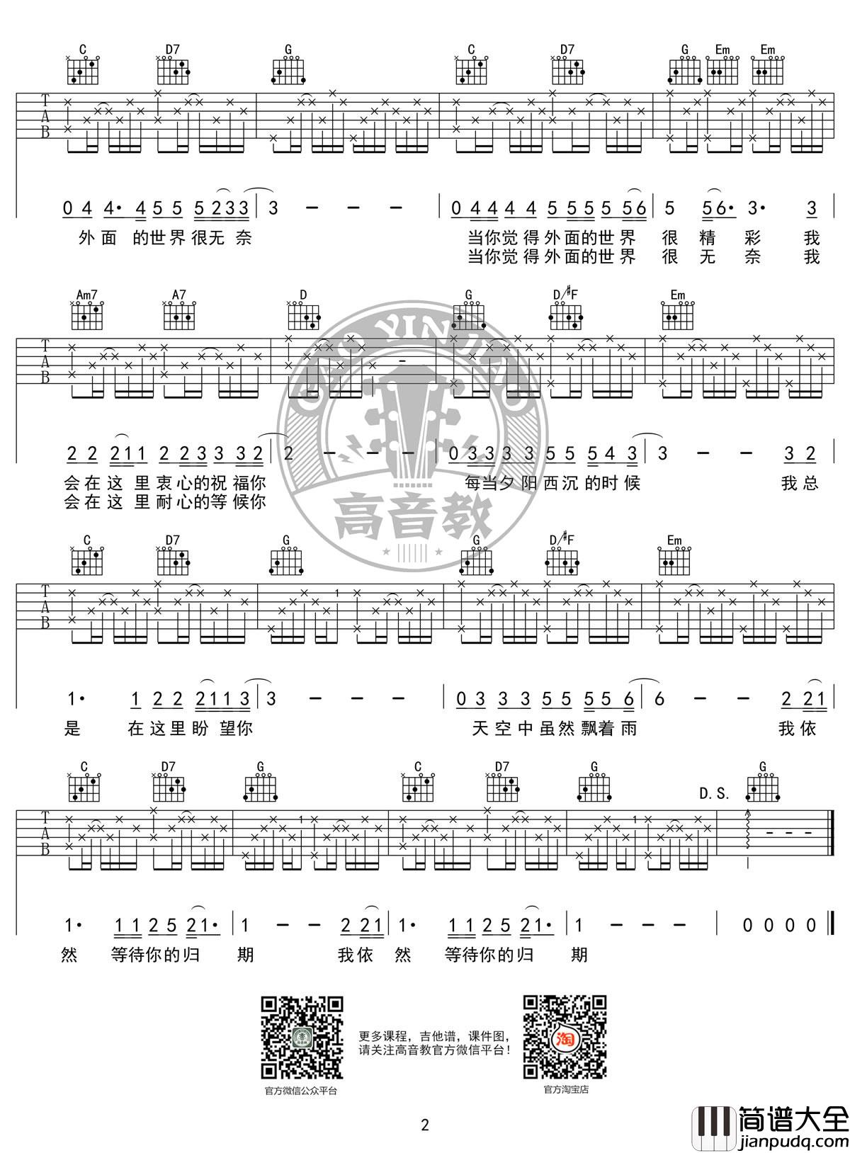 外面的世界吉他谱_齐秦_G调标准版_高清图片谱