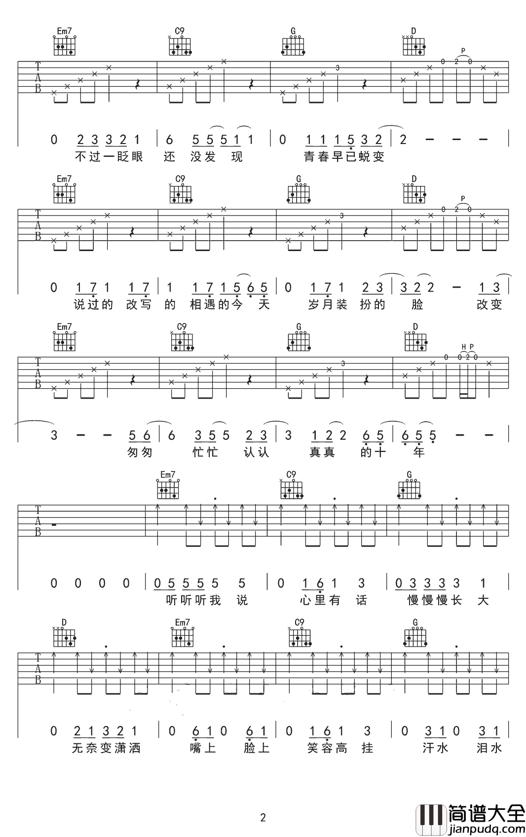 精彩才刚刚开始吉他谱_易烊千玺_G调_弹唱六线谱