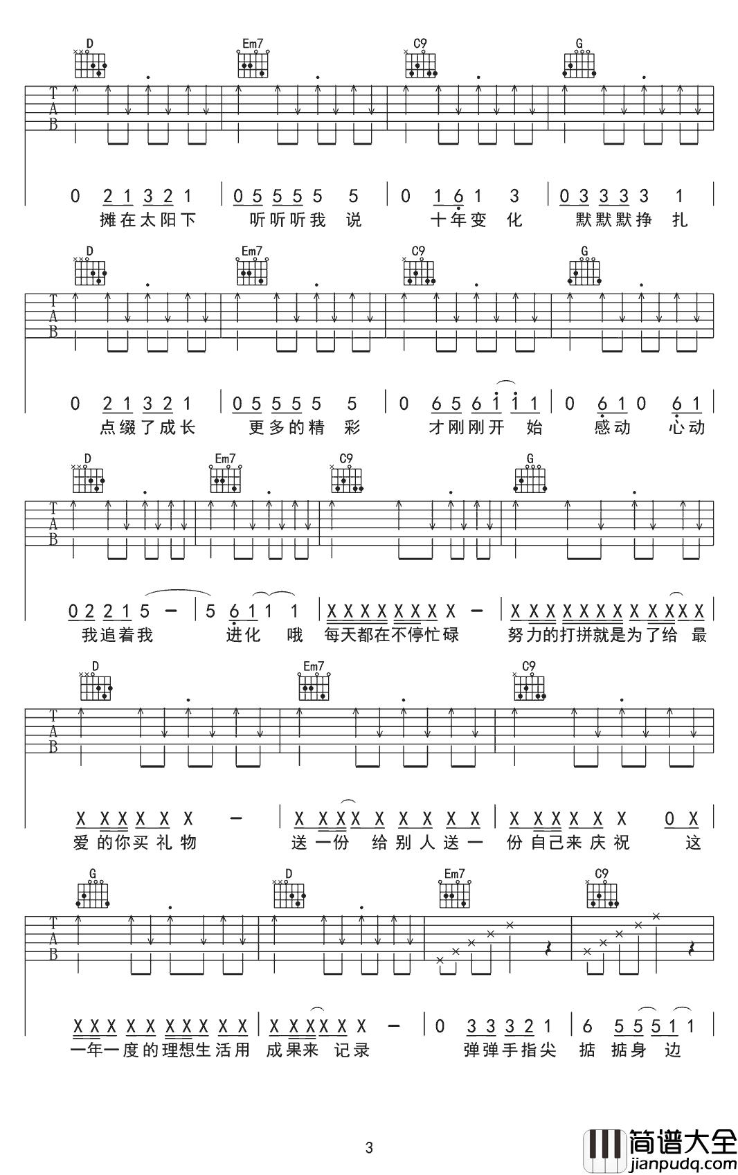 精彩才刚刚开始吉他谱_易烊千玺_G调_弹唱六线谱