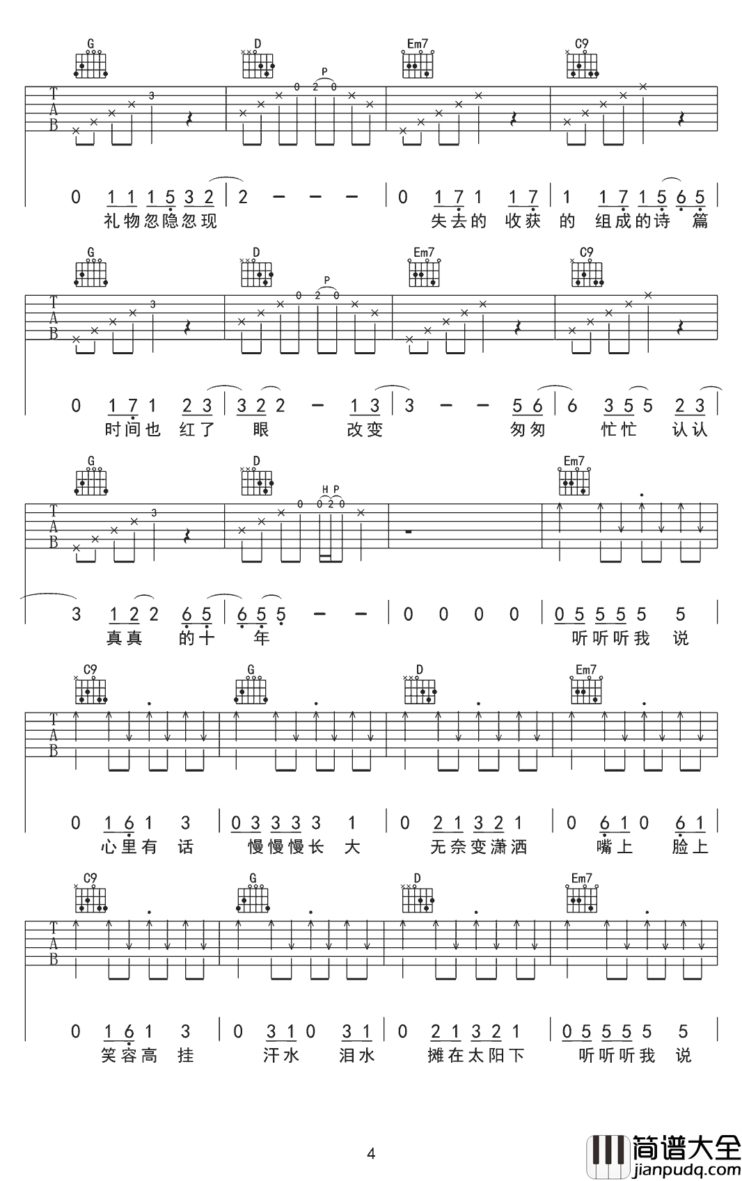 精彩才刚刚开始吉他谱_易烊千玺_G调_弹唱六线谱