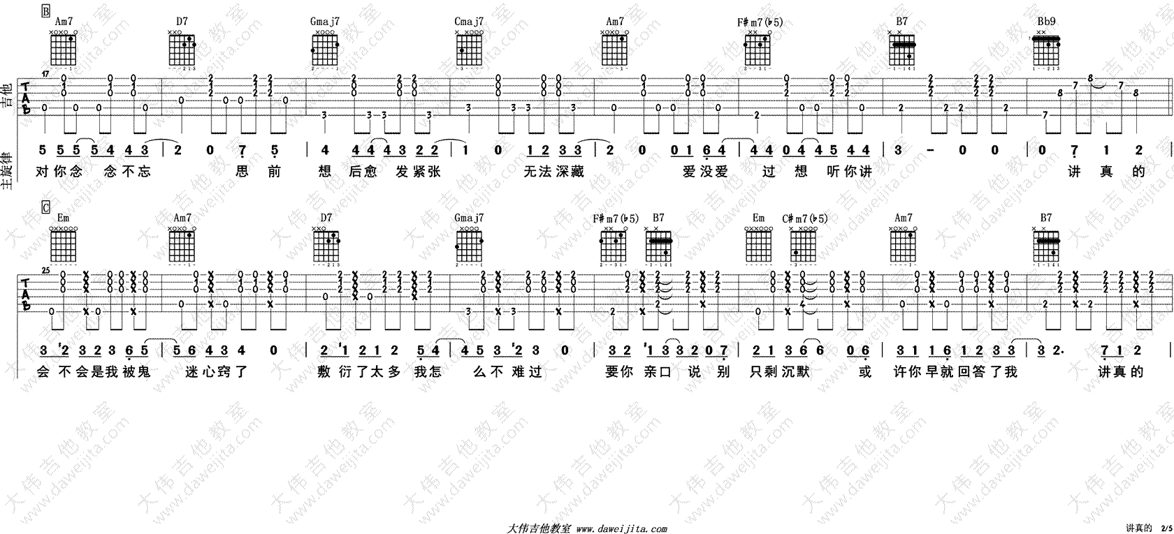 讲真的吉他谱_男生调版本_G调六线谱_吉他弹唱演示视频