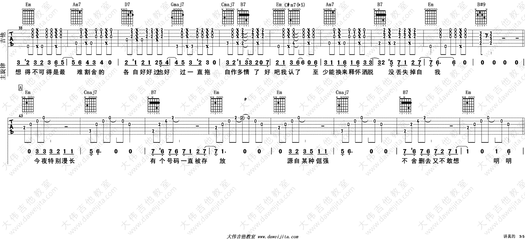 讲真的吉他谱_男生调版本_G调六线谱_吉他弹唱演示视频