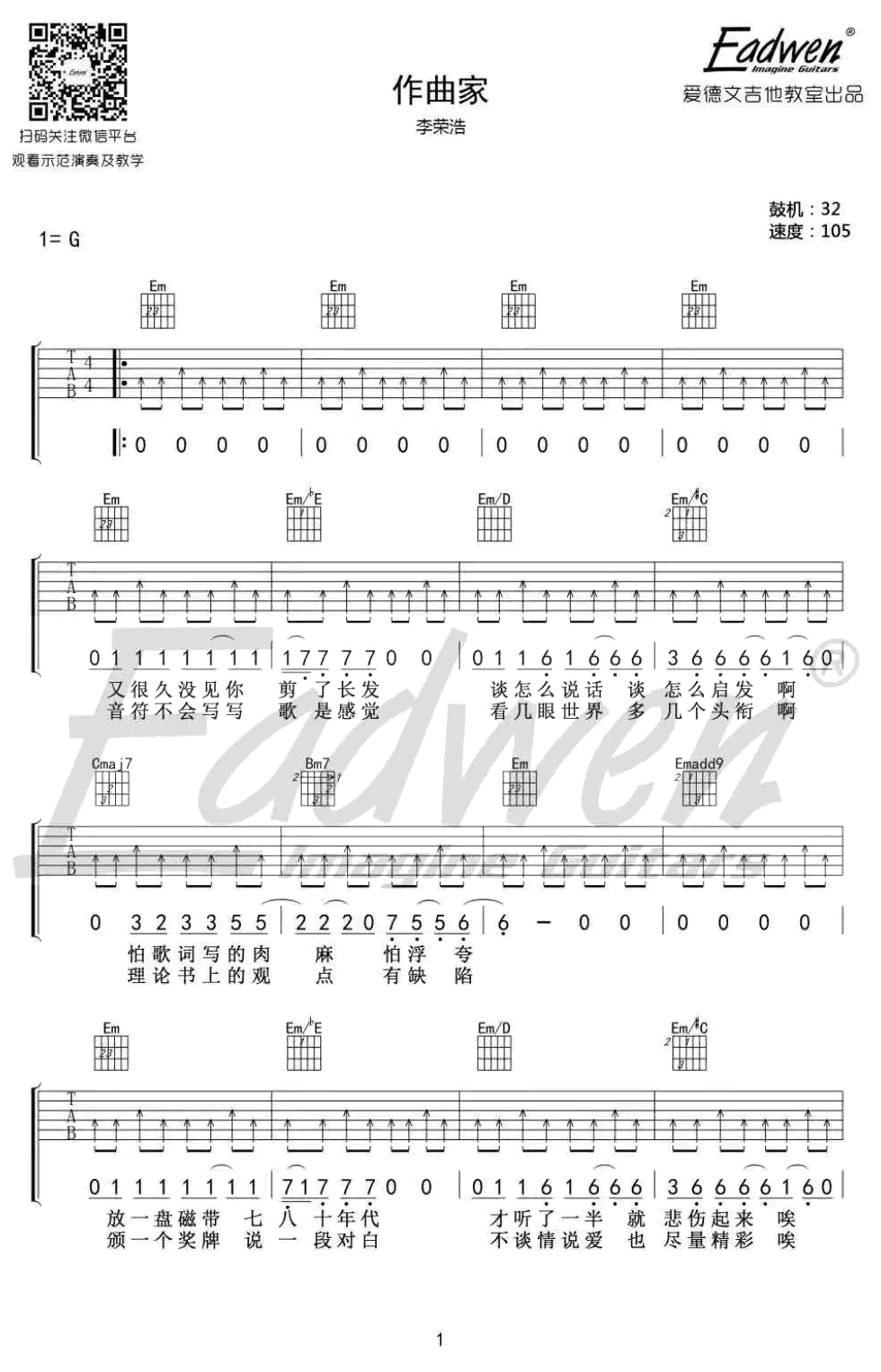 李荣浩_作曲家_吉他谱_G调_吉他弹唱示范+教学视频