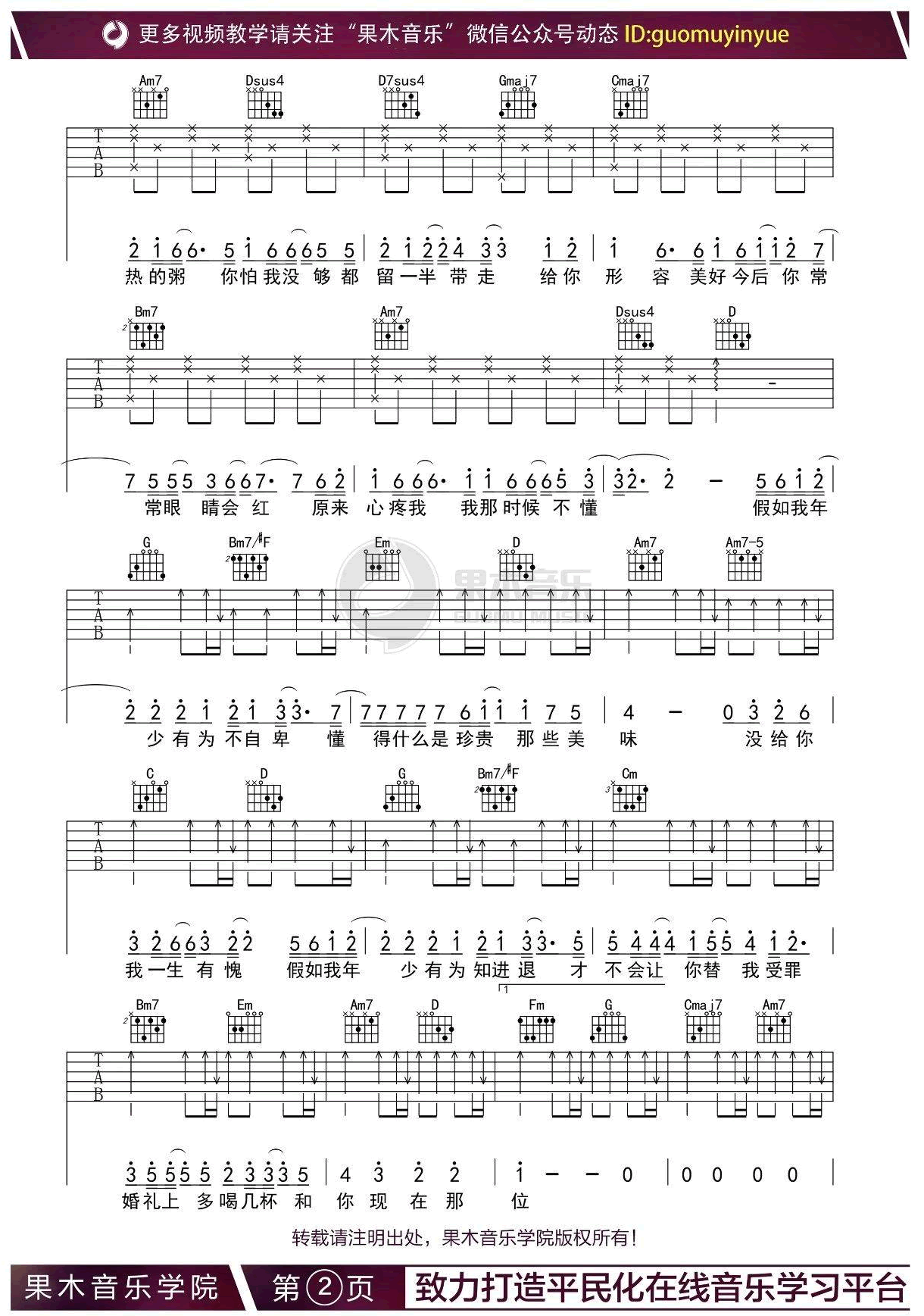 李荣浩_年少有为_吉他谱_G调弹唱谱_图片谱