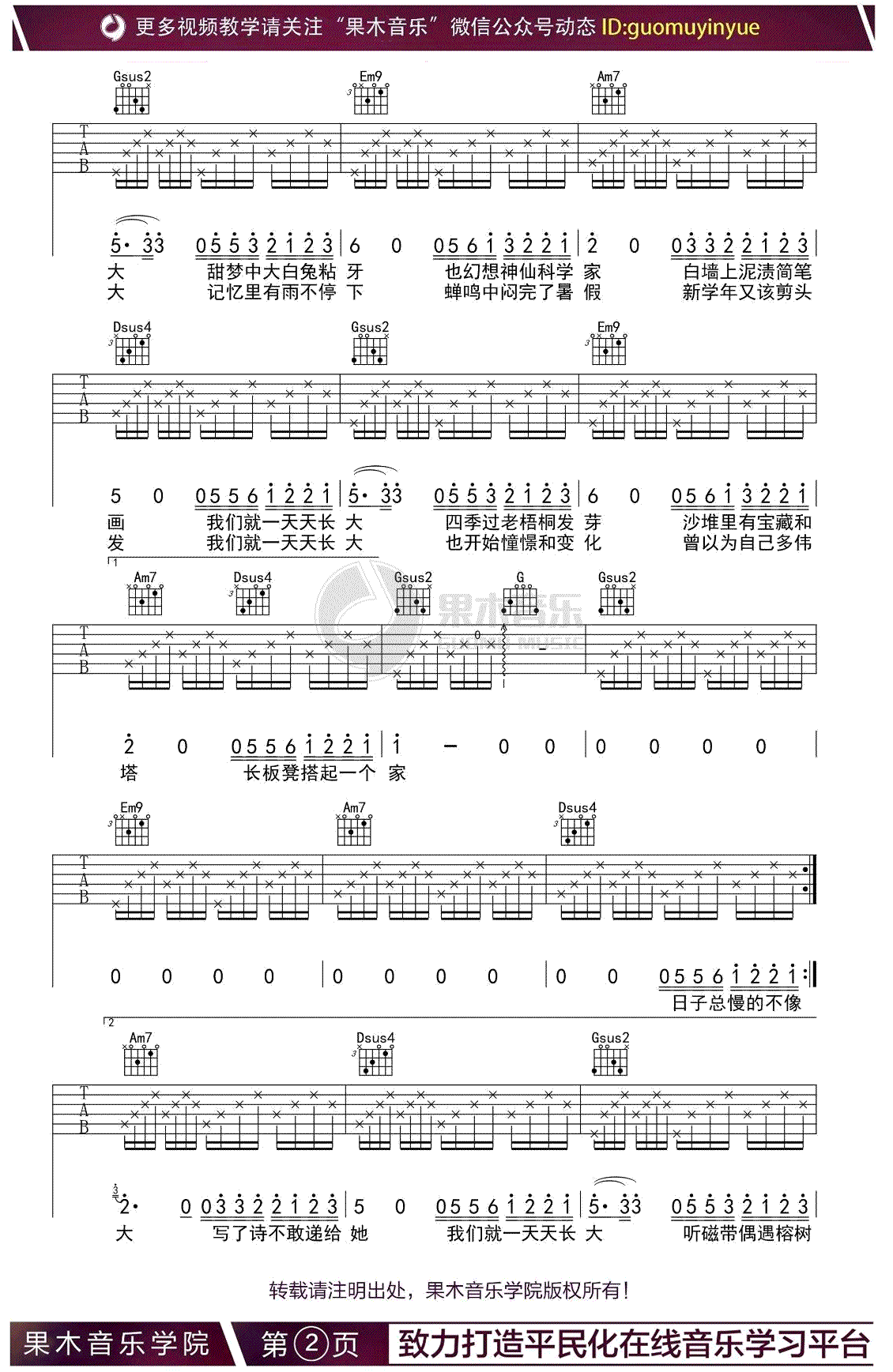 刘昊霖_儿时_吉他谱_G调指法_吉他弹唱视频示范