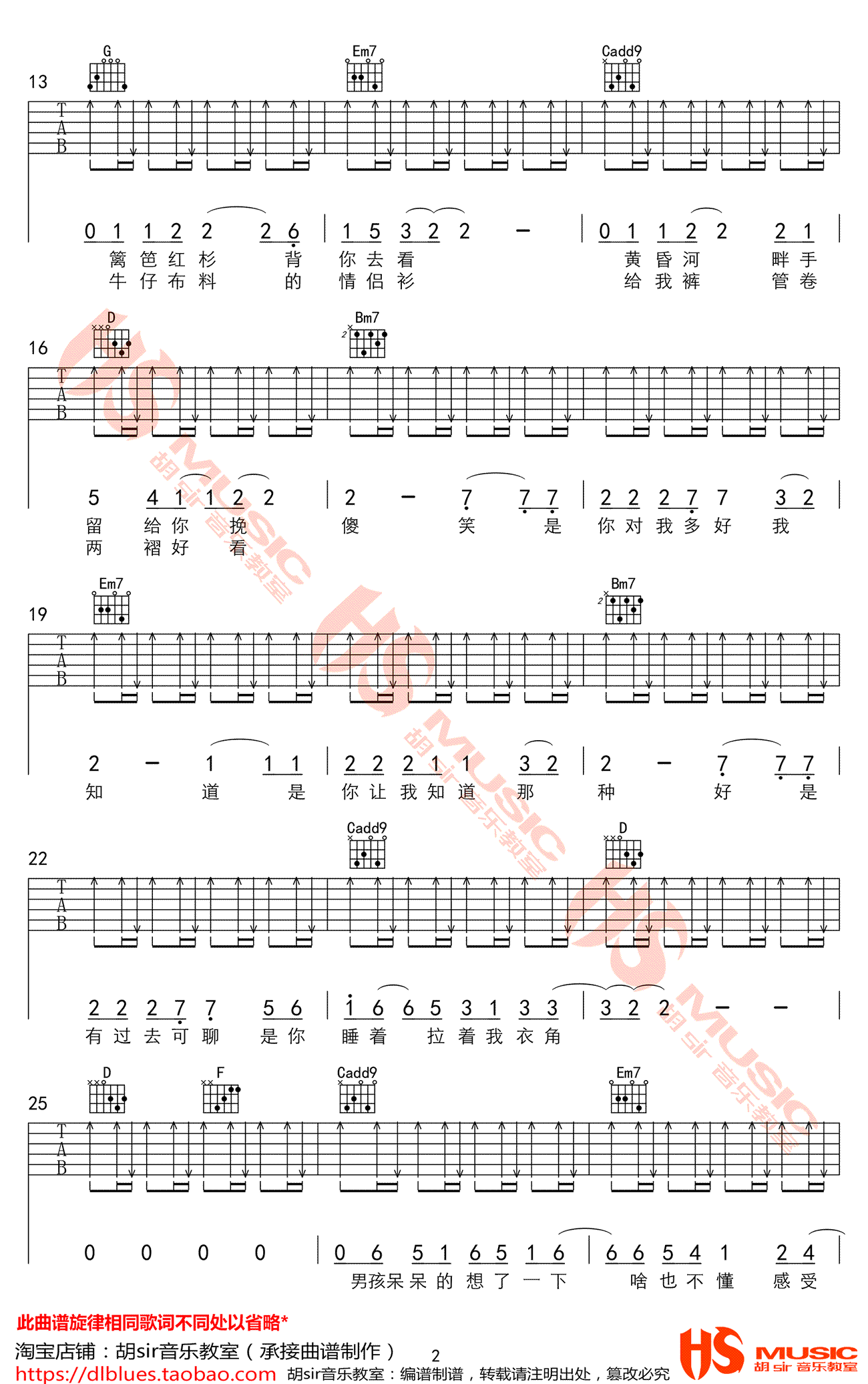 张家明和婉君吉他谱_李荣浩_G调六线谱_图片谱