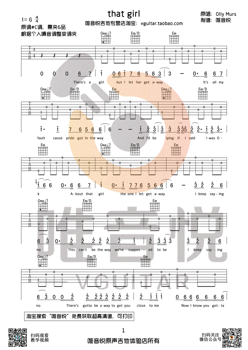 That_girl吉他谱_G调超简单版_新手入门吉他谱