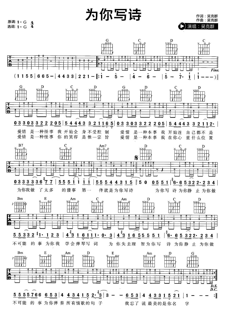 为你写诗吉他谱_吴克群_G调六线谱_情歌弹唱谱