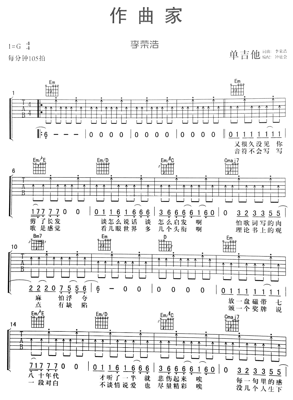 作曲家吉他谱_李荣浩_G调弹唱谱_图片谱