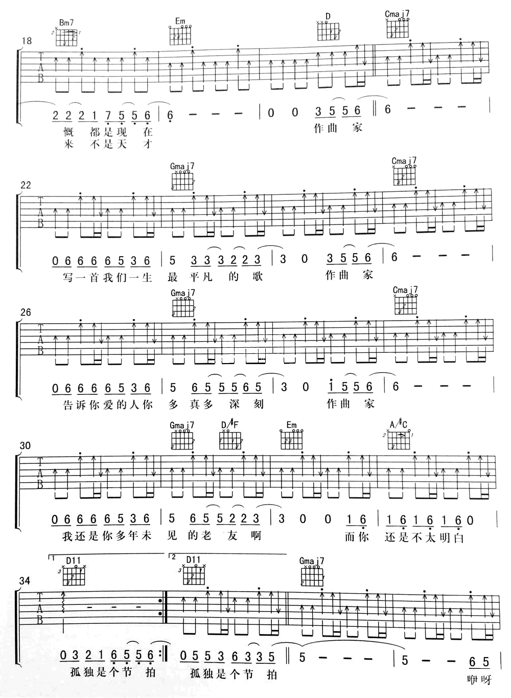 作曲家吉他谱_李荣浩_G调弹唱谱_图片谱