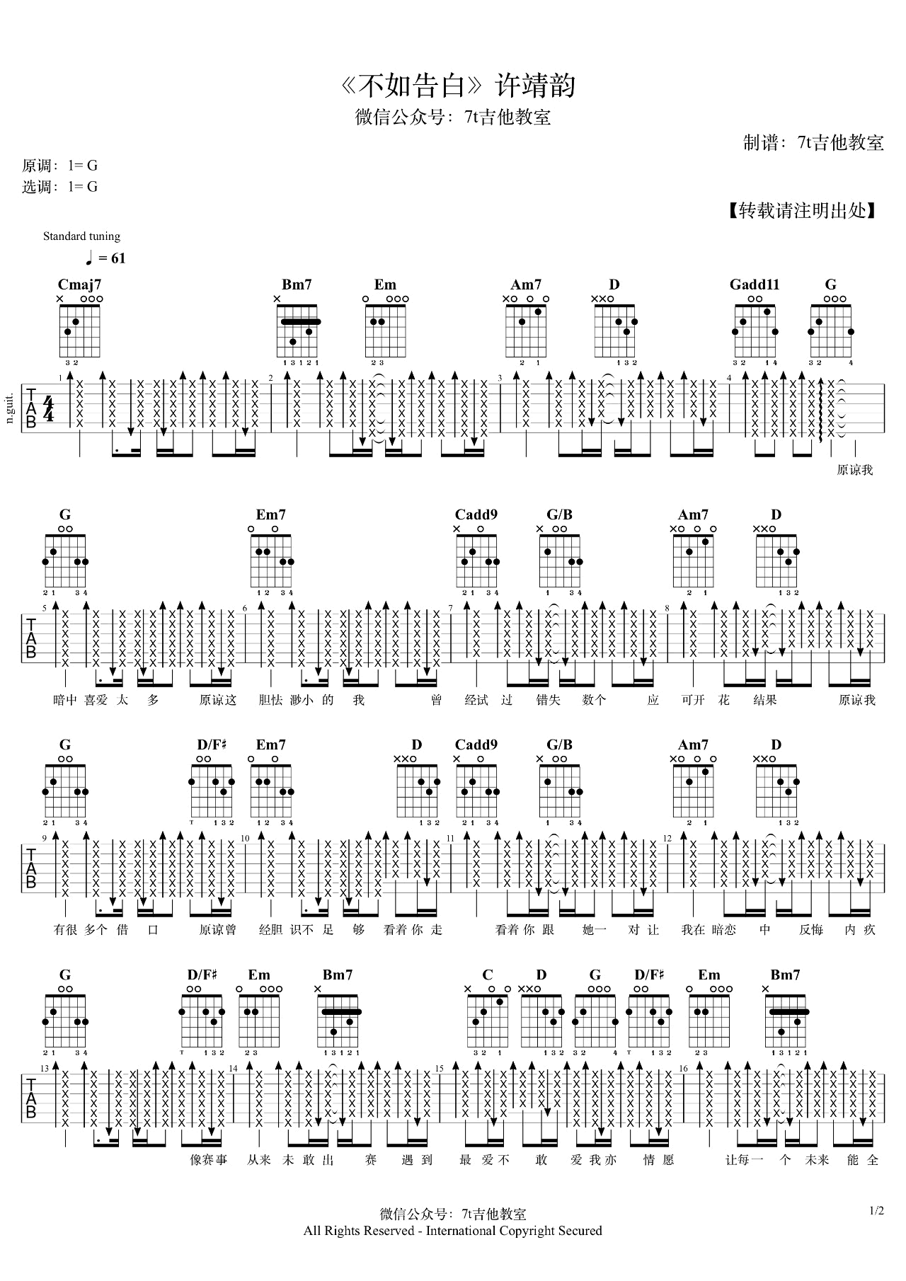 不如告白吉他谱_许靖韵_G调六线谱_吉他弹唱视频