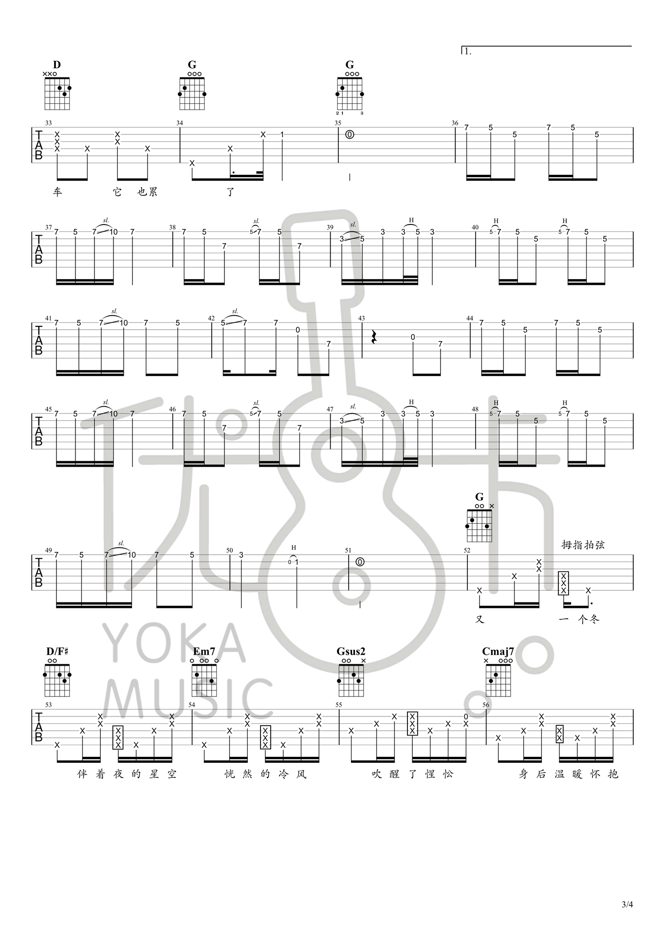 二珂_孤独她呀_吉他谱_G调弹唱谱_吉他教学视频