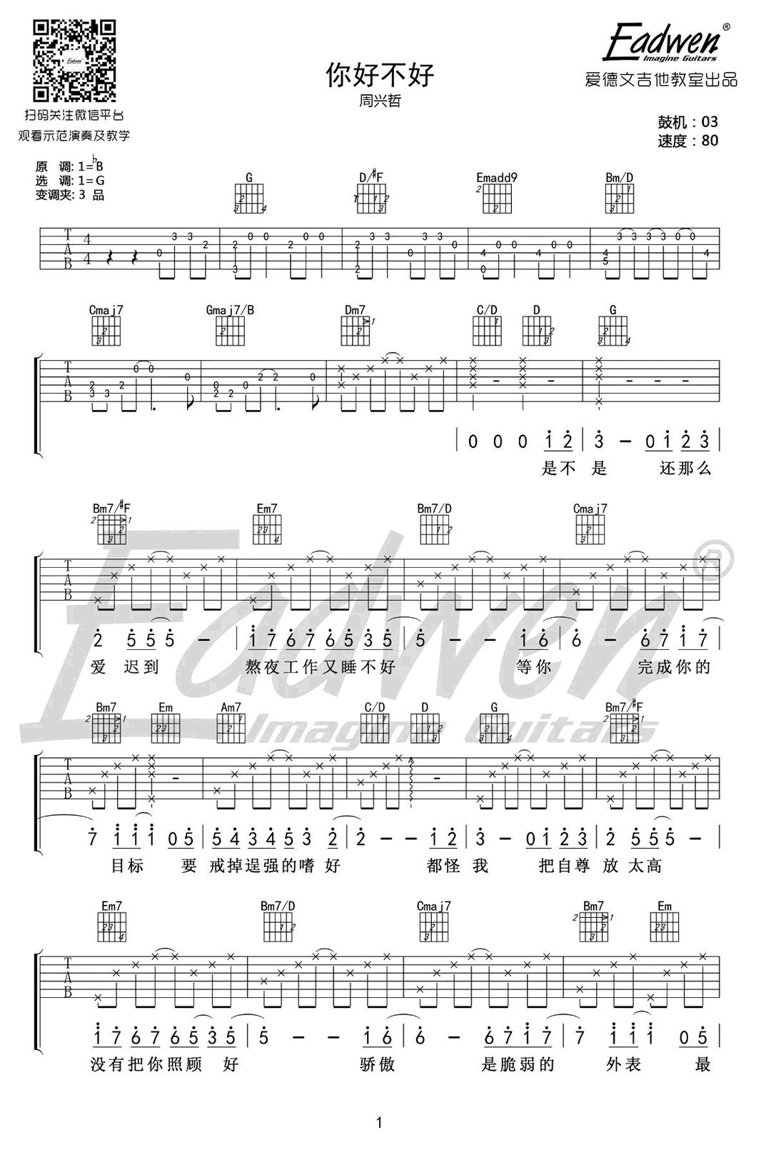 你好不好吉他谱_周兴哲_G调六线谱_吉他教学视频