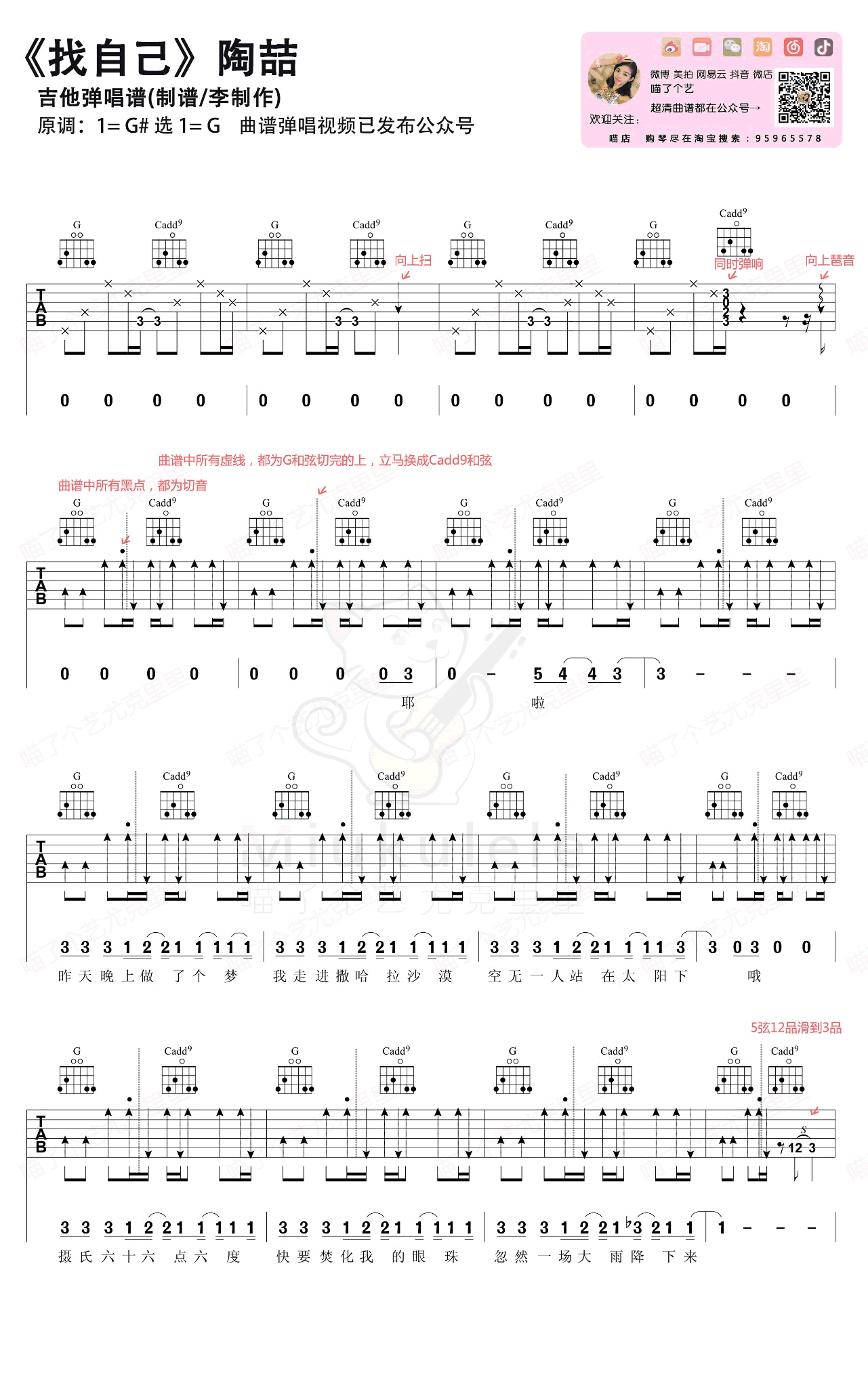 找自己吉他谱_陶喆_G调弹唱谱_吉他视频演示