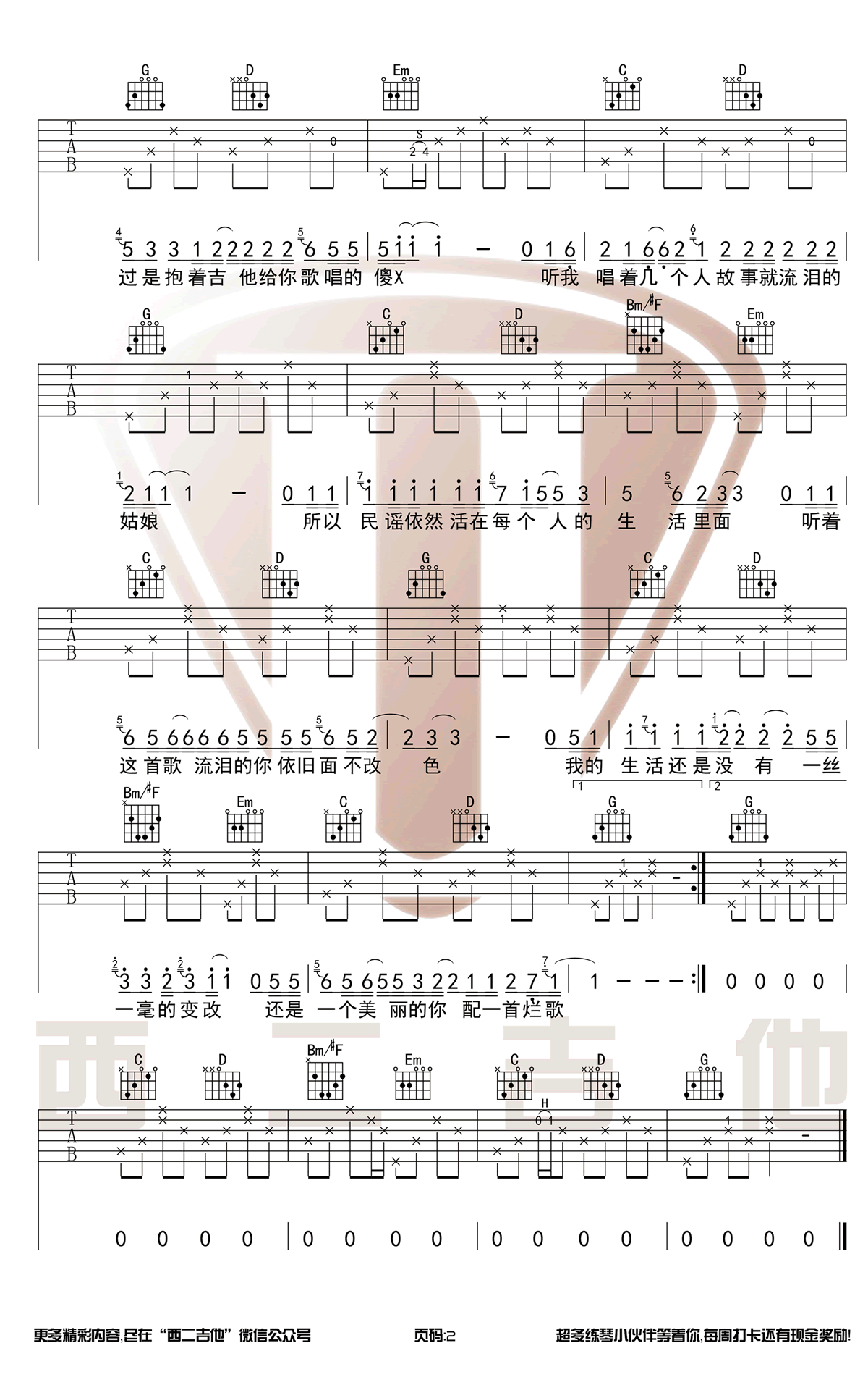我们的世界很民谣吉他谱_G调弹唱谱_图片谱