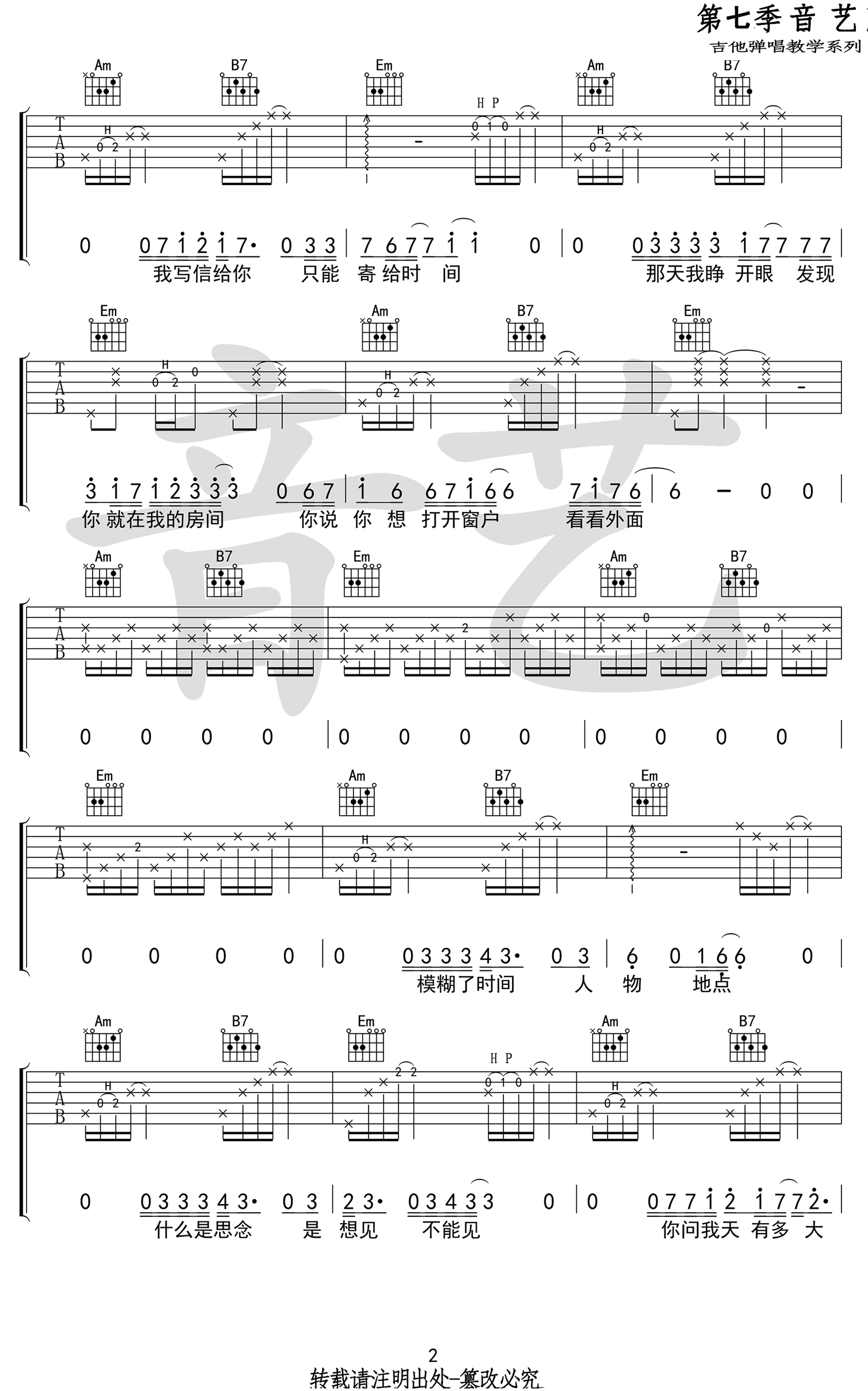 北岸吉他谱_马良_北岸_六线谱_G调指法原版编配