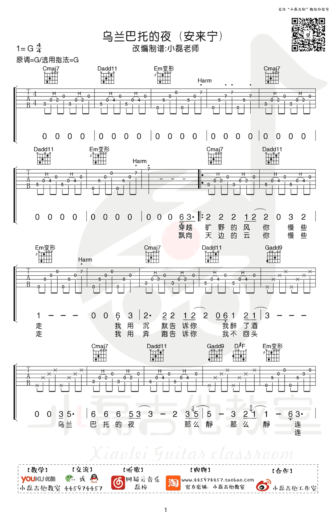 乌兰巴托的夜吉他谱_安来宁_G调弹唱谱_吉他教学视频