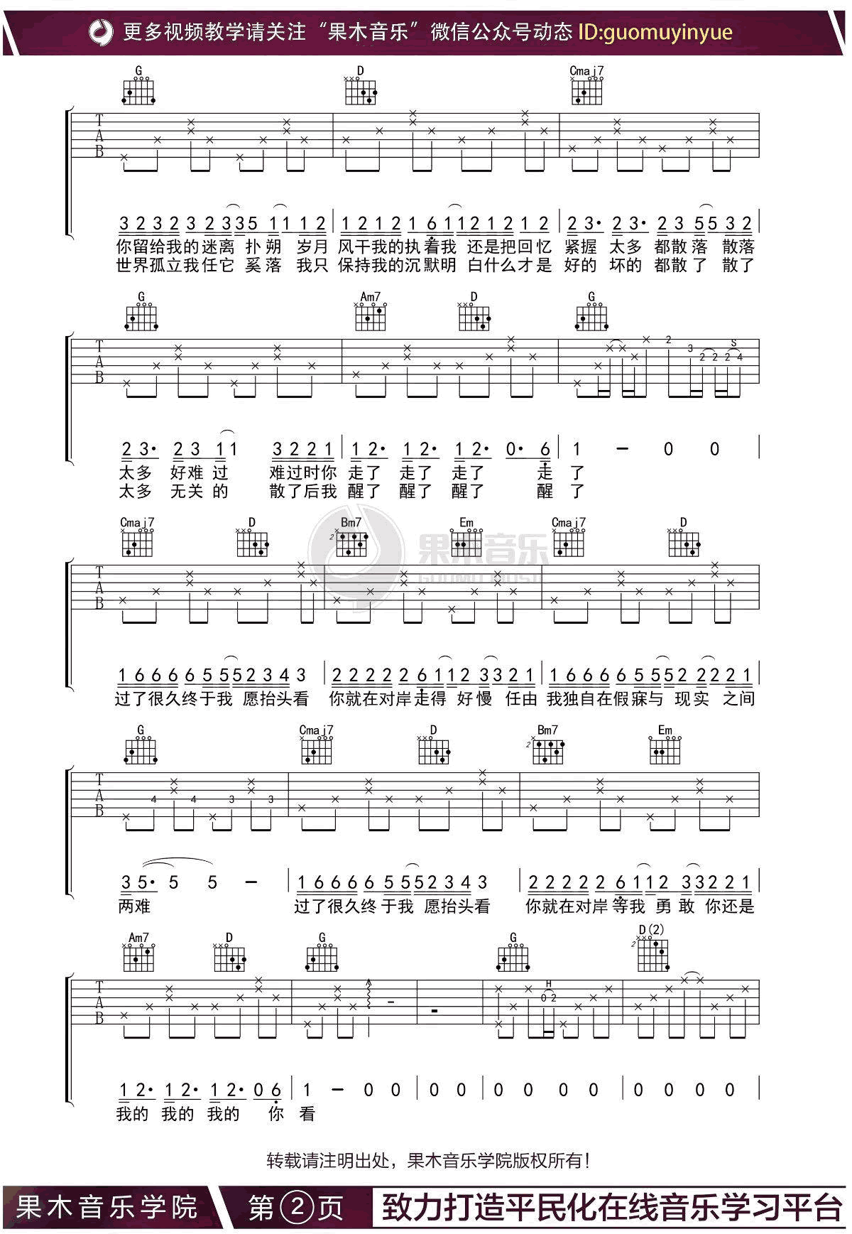 _走马_吉他谱_摩登兄弟版本_G调弹唱谱_图片谱