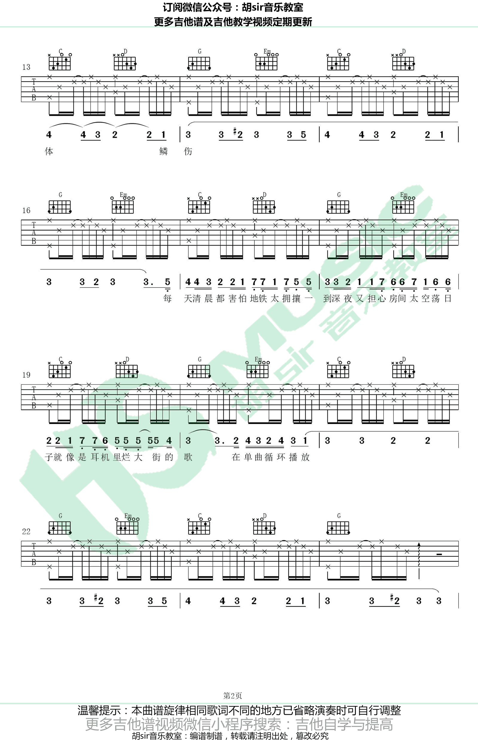 这是你想要的生活吗吉他谱_房东的猫_G调六线谱