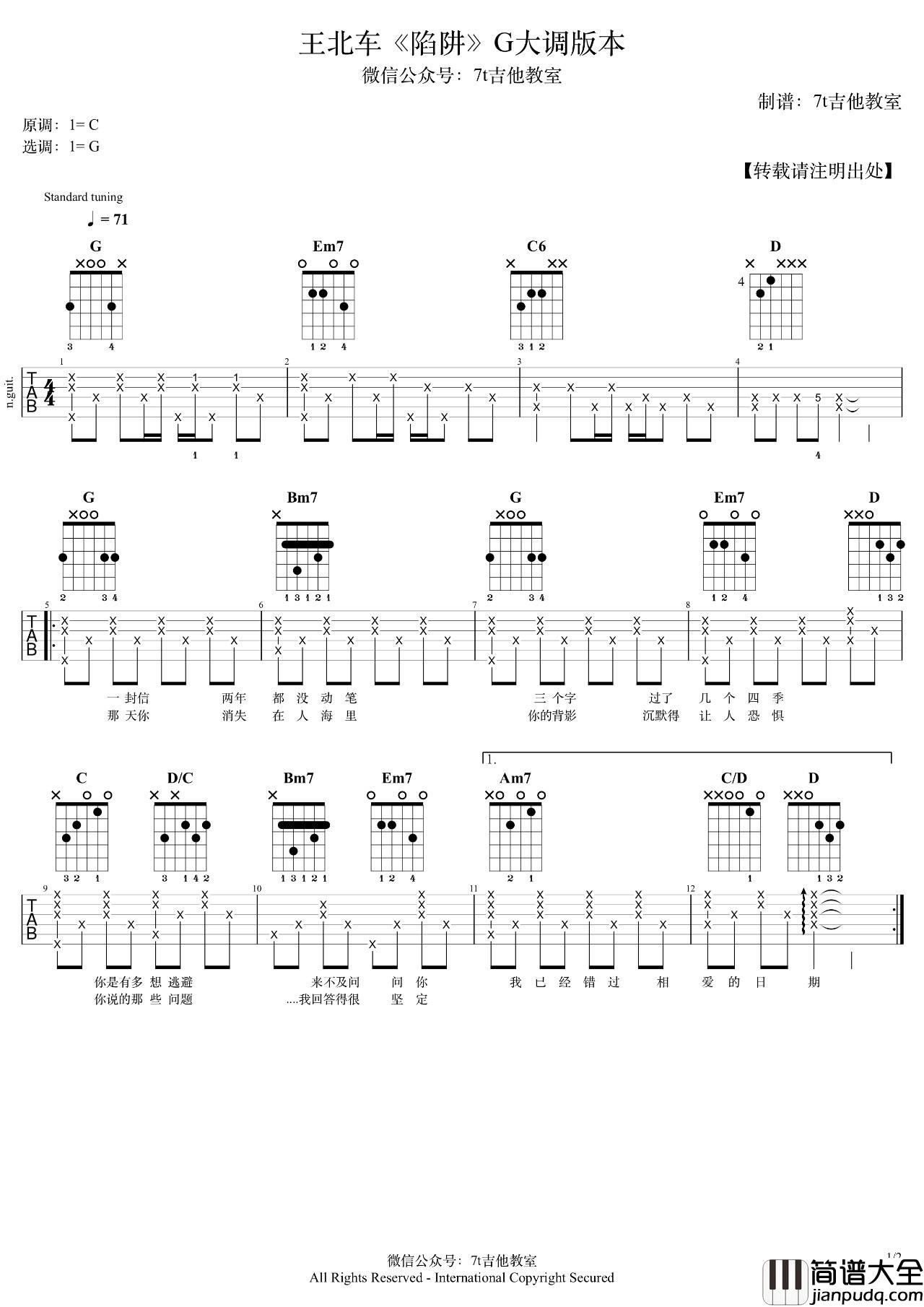 陷阱吉他谱_王北车_G调弹唱谱_抖音歌曲_吉他演示视频