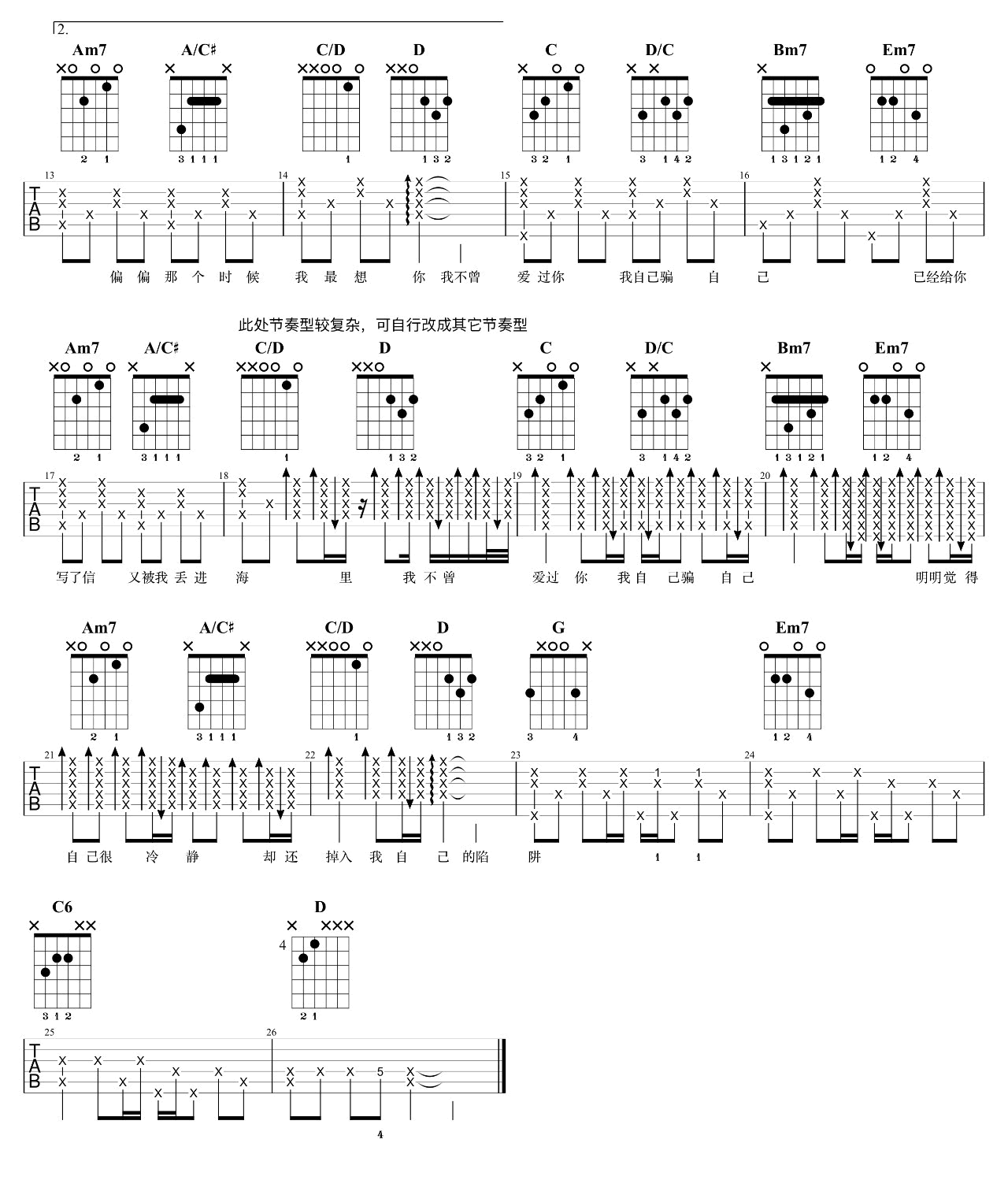陷阱吉他谱_王北车_G调弹唱谱_抖音歌曲_吉他演示视频