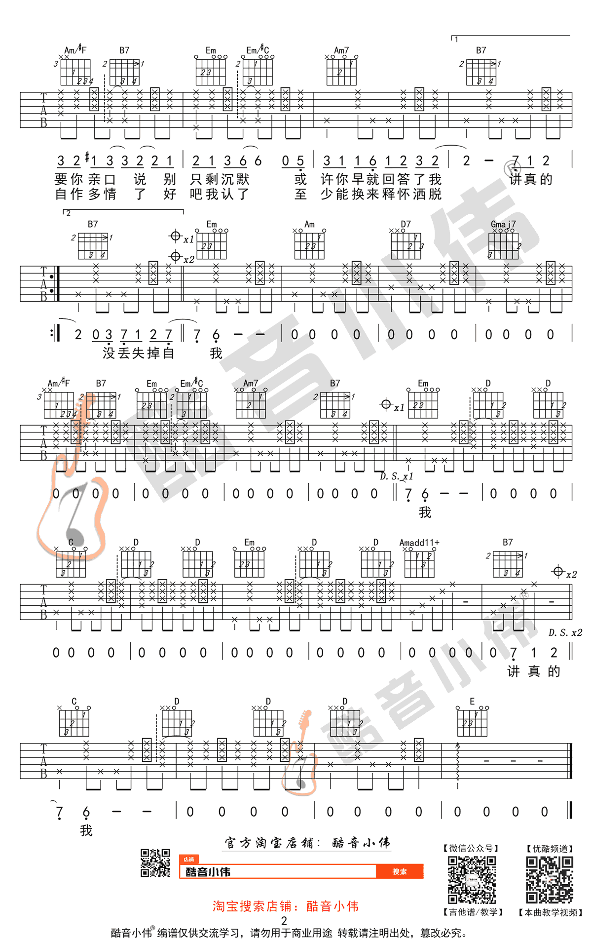 讲真的吉他谱_曾惜_G调原版_酷音小伟_吉他教学视频