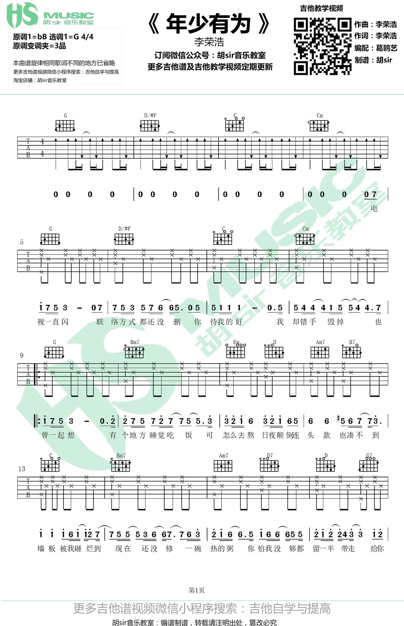 年少有为吉他谱_李荣浩_G调弹唱谱_高清六线谱