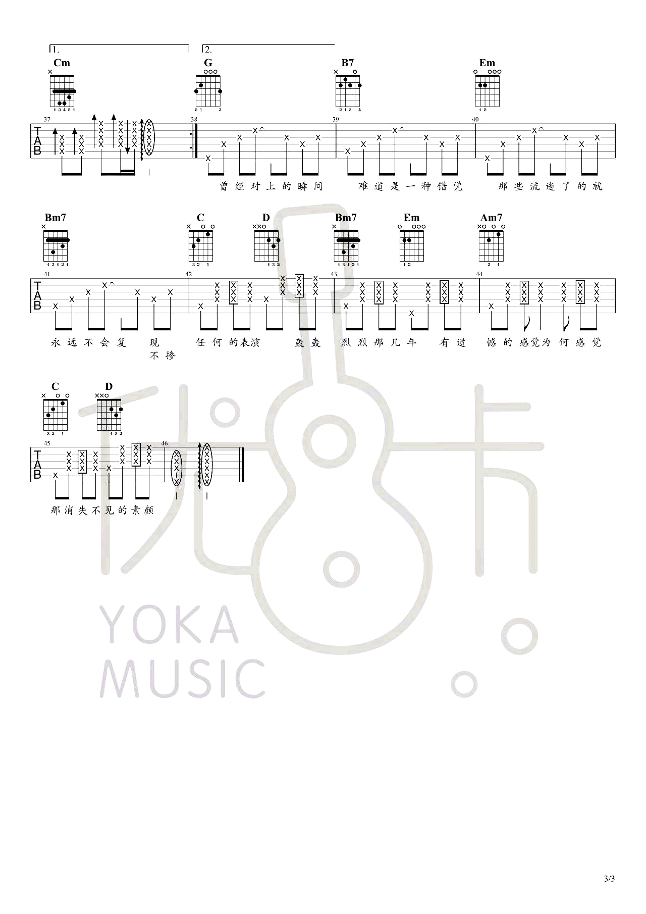 素颜吉他谱G调_许嵩VS何曼婷_弹唱六线谱