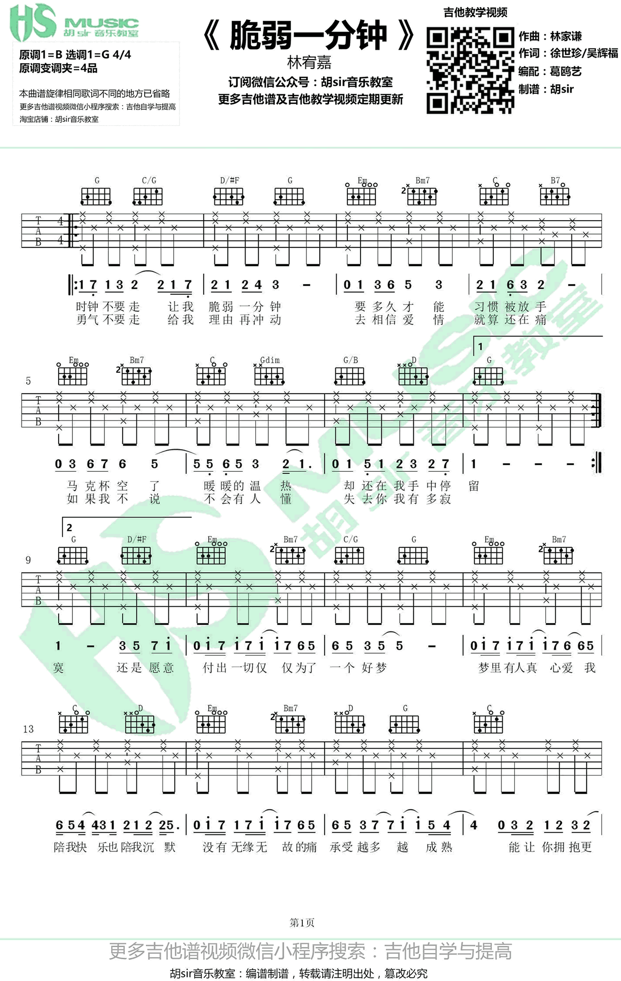 脆弱一分钟吉他谱_林宥嘉_G调六线谱__爱情进化论_片头曲