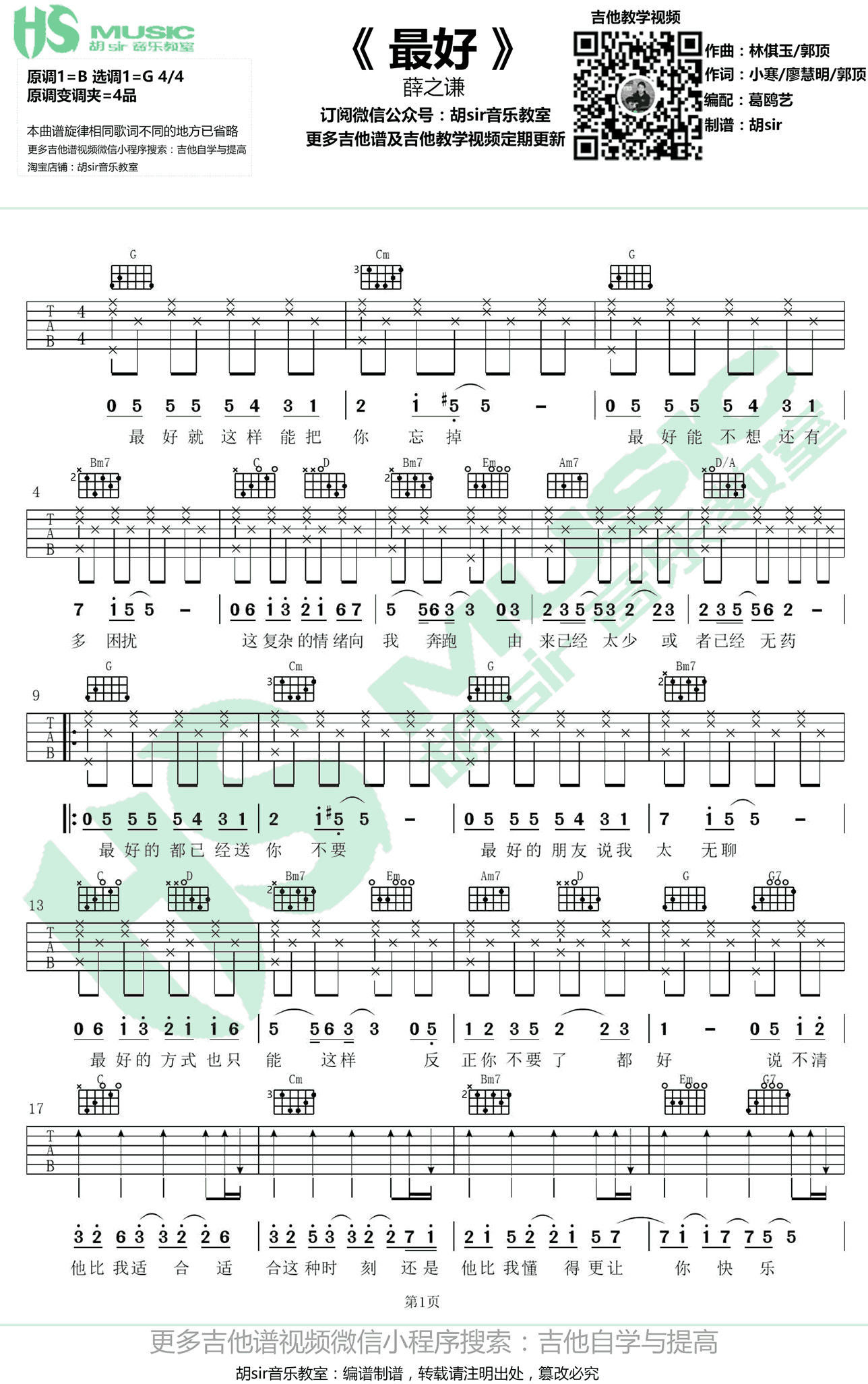 最好吉他谱_薛之谦_G调弹唱谱__最好_六线谱