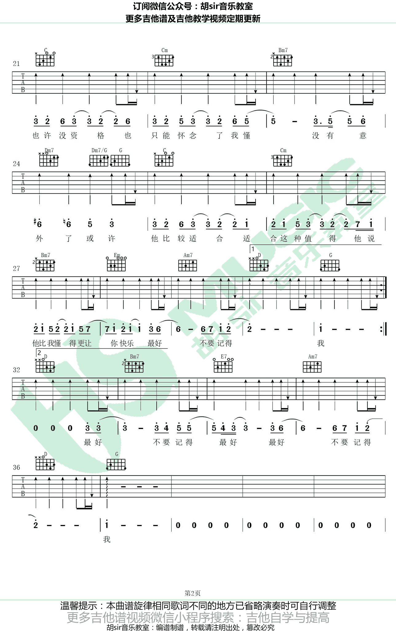 最好吉他谱_薛之谦_G调弹唱谱__最好_六线谱