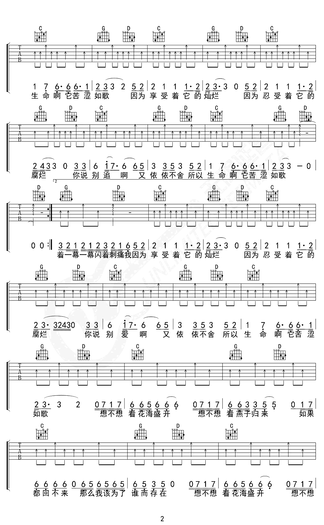 我用什么把你留住吉他谱_福寿禄_G调指法_弹唱六线谱