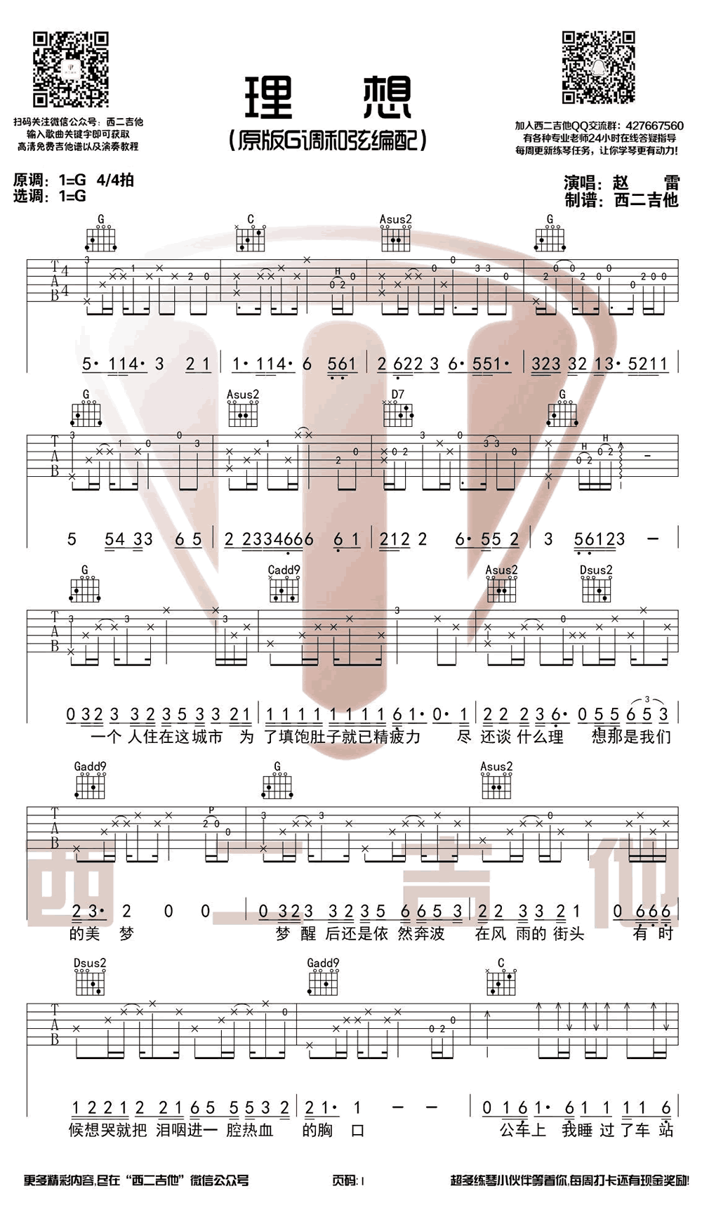 理想吉他谱_赵雷_原版G调和弦_高清六线谱