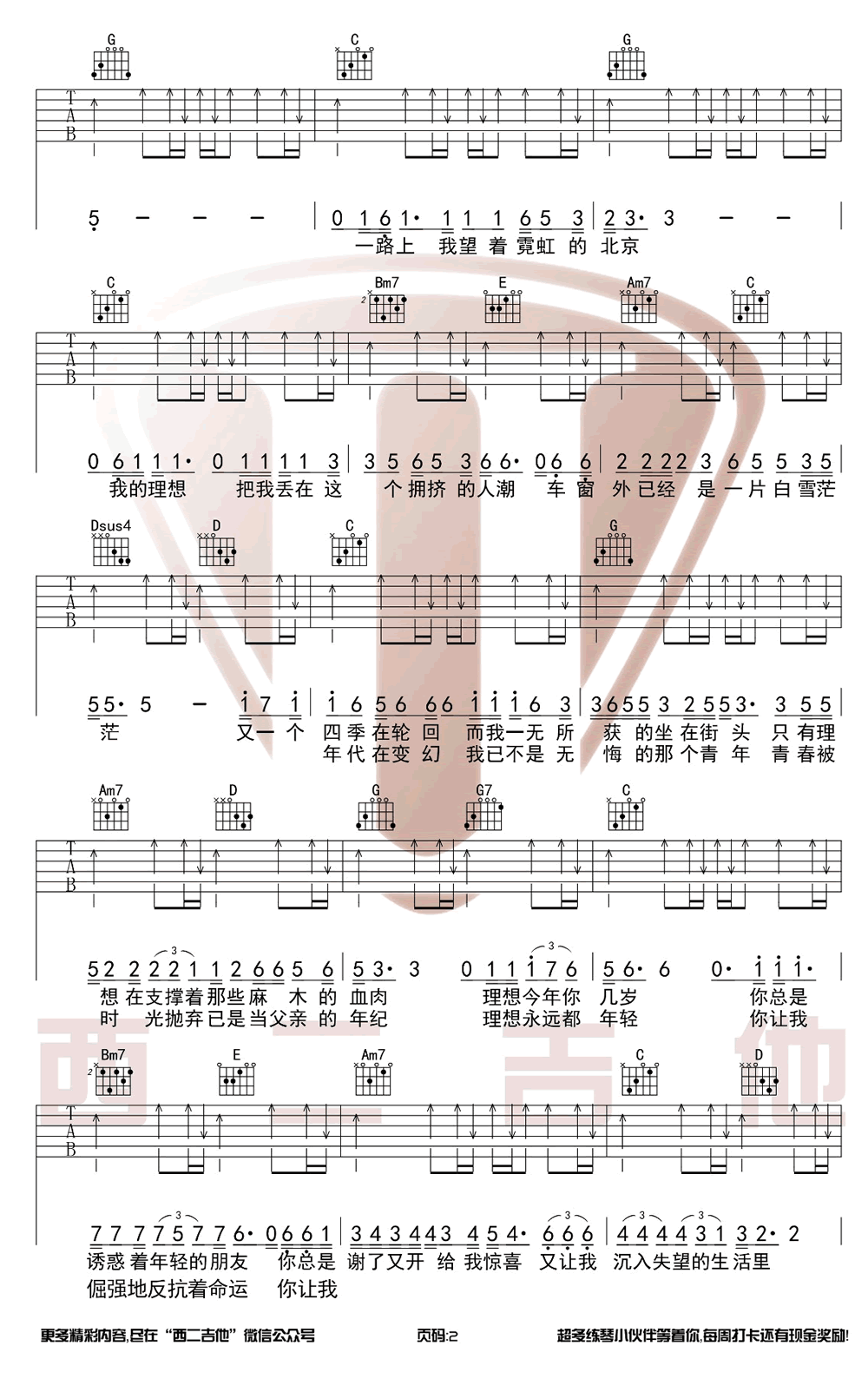 理想吉他谱_赵雷_原版G调和弦_高清六线谱